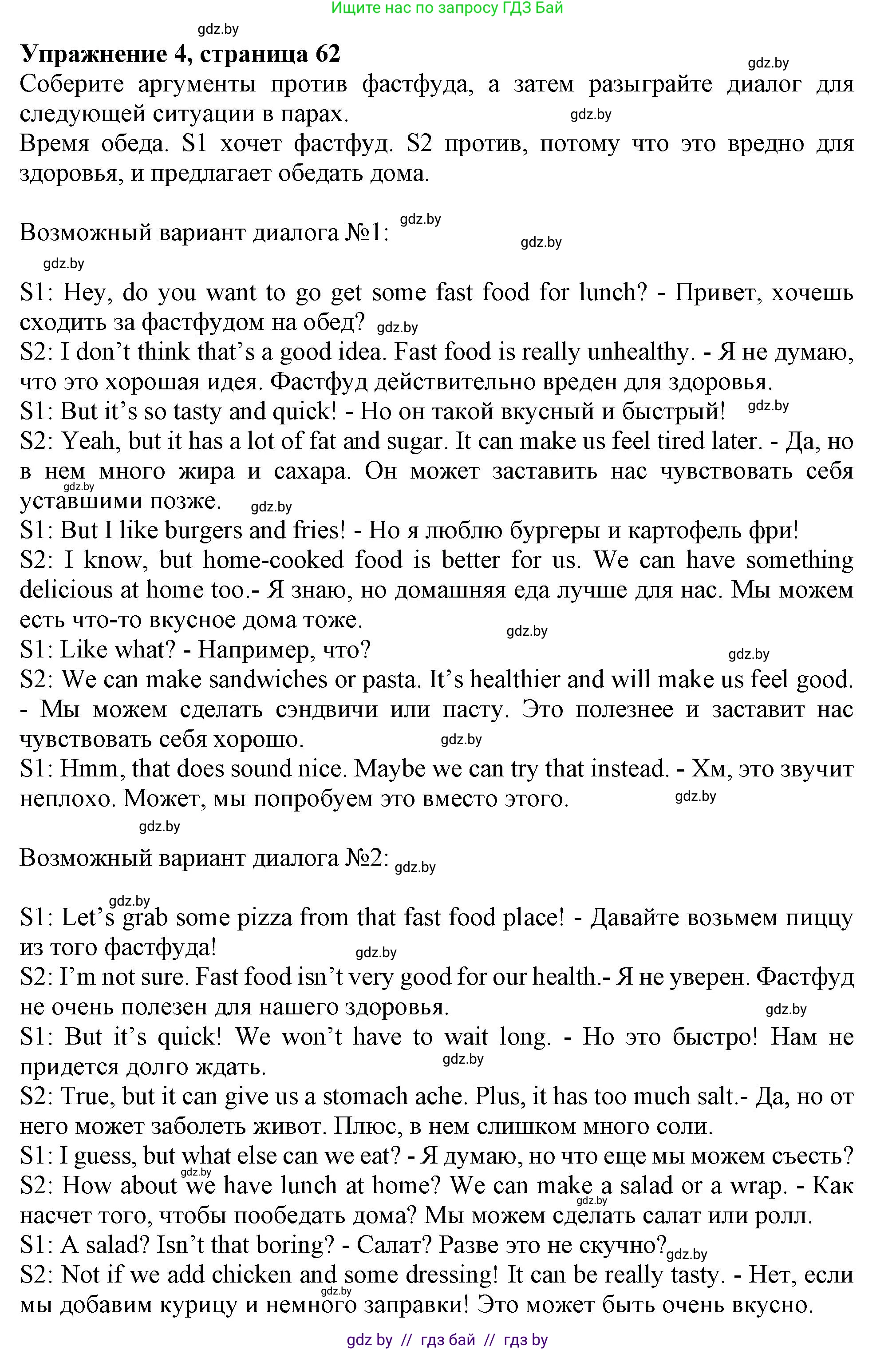 Английский язык (english), 9 класс Учебник (Student's book), авторы: Лапицкая Людмила Михайловна (Lapitskaya Ludmila), Демченко Наталья Валентиновна, Волков Андрей Валерьевич, Калишевич Алла Ивановна, Севрюкова Татьяна Юрьевна, Юхнель Наталья Валентиновна, издательство Вышэйшая школа, Минск, 2018, страница 63, номер 4, Решение 1