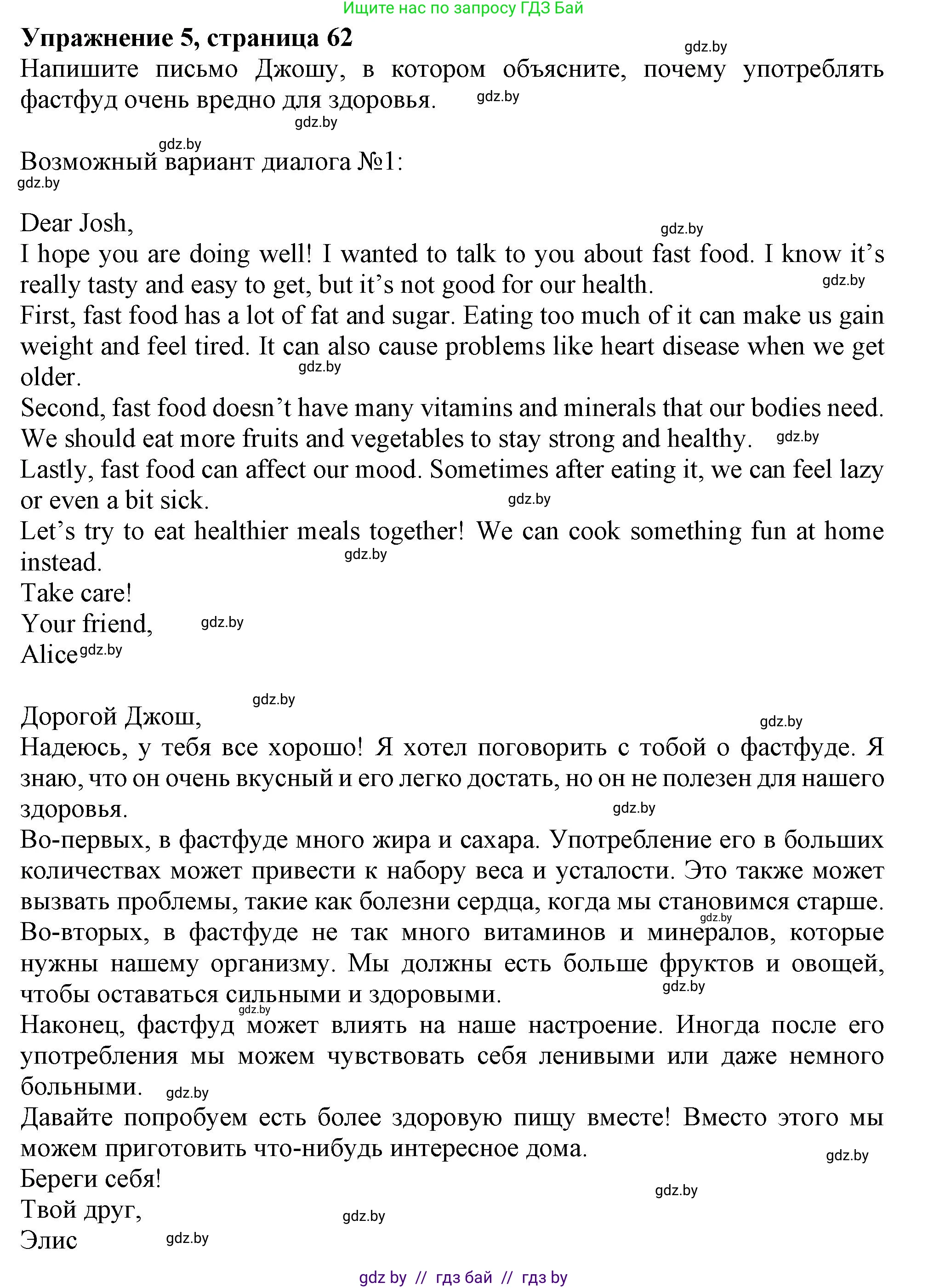 Английский язык (english), 9 класс Учебник (Student's book), авторы: Лапицкая Людмила Михайловна (Lapitskaya Ludmila), Демченко Наталья Валентиновна, Волков Андрей Валерьевич, Калишевич Алла Ивановна, Севрюкова Татьяна Юрьевна, Юхнель Наталья Валентиновна, издательство Вышэйшая школа, Минск, 2018, страница 63, номер 5, Решение 1