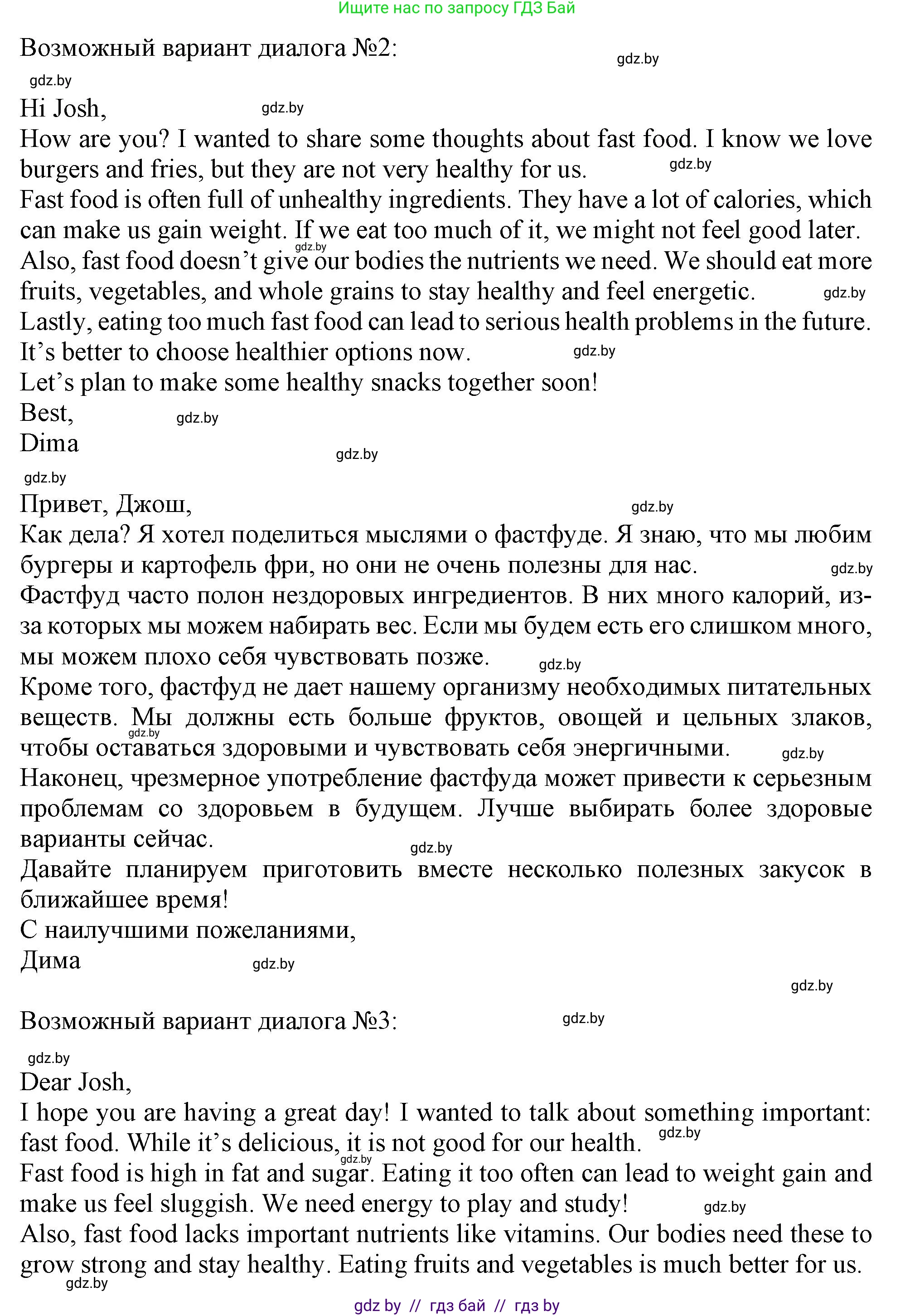 Английский язык (english), 9 класс Учебник (Student's book), авторы: Лапицкая Людмила Михайловна (Lapitskaya Ludmila), Демченко Наталья Валентиновна, Волков Андрей Валерьевич, Калишевич Алла Ивановна, Севрюкова Татьяна Юрьевна, Юхнель Наталья Валентиновна, издательство Вышэйшая школа, Минск, 2018, страница 63, номер 5, Решение 1 (продолжение 2)