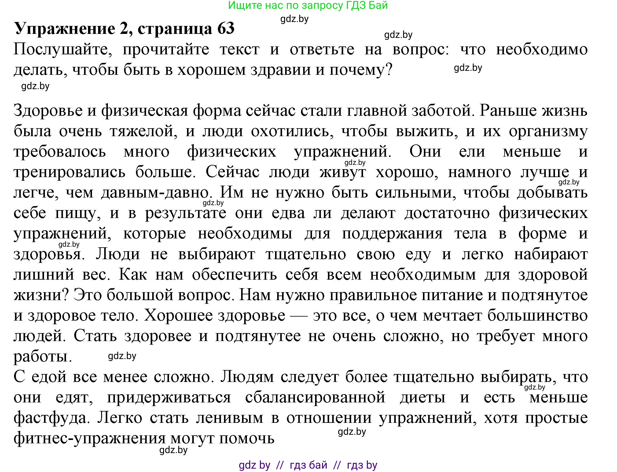Английский язык (english), 9 класс Учебник (Student's book), авторы: Лапицкая Людмила Михайловна (Lapitskaya Ludmila), Демченко Наталья Валентиновна, Волков Андрей Валерьевич, Калишевич Алла Ивановна, Севрюкова Татьяна Юрьевна, Юхнель Наталья Валентиновна, издательство Вышэйшая школа, Минск, 2018, страница 63, номер 2, Решение 1