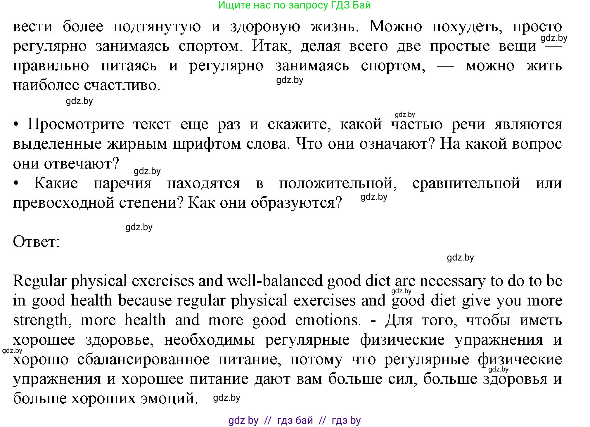Английский язык (english), 9 класс Учебник (Student's book), авторы: Лапицкая Людмила Михайловна (Lapitskaya Ludmila), Демченко Наталья Валентиновна, Волков Андрей Валерьевич, Калишевич Алла Ивановна, Севрюкова Татьяна Юрьевна, Юхнель Наталья Валентиновна, издательство Вышэйшая школа, Минск, 2018, страница 63, номер 2, Решение 1 (продолжение 2)