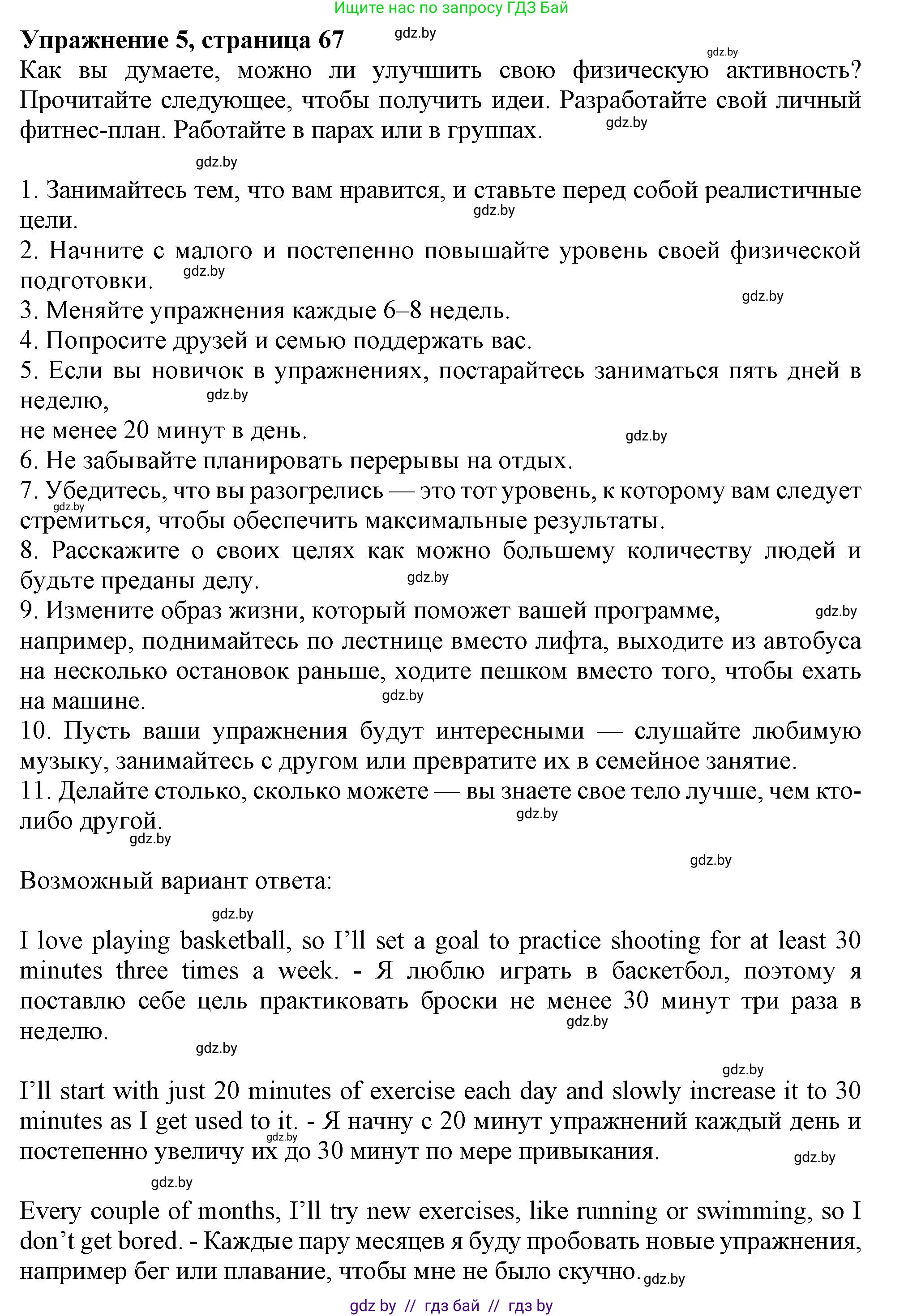 Английский язык (english), 9 класс Учебник (Student's book), авторы: Лапицкая Людмила Михайловна (Lapitskaya Ludmila), Демченко Наталья Валентиновна, Волков Андрей Валерьевич, Калишевич Алла Ивановна, Севрюкова Татьяна Юрьевна, Юхнель Наталья Валентиновна, издательство Вышэйшая школа, Минск, 2018, страница 67, номер 5, Решение 1