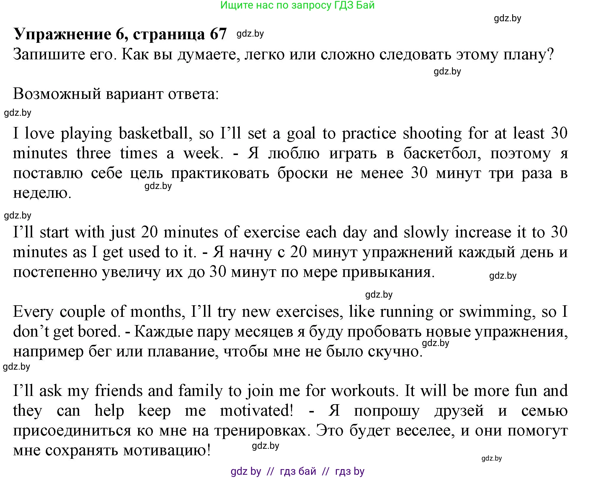 Английский язык (english), 9 класс Учебник (Student's book), авторы: Лапицкая Людмила Михайловна (Lapitskaya Ludmila), Демченко Наталья Валентиновна, Волков Андрей Валерьевич, Калишевич Алла Ивановна, Севрюкова Татьяна Юрьевна, Юхнель Наталья Валентиновна, издательство Вышэйшая школа, Минск, 2018, страница 67, номер 6, Решение 1