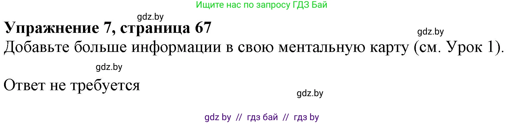 Английский язык (english), 9 класс Учебник (Student's book), авторы: Лапицкая Людмила Михайловна (Lapitskaya Ludmila), Демченко Наталья Валентиновна, Волков Андрей Валерьевич, Калишевич Алла Ивановна, Севрюкова Татьяна Юрьевна, Юхнель Наталья Валентиновна, издательство Вышэйшая школа, Минск, 2018, страница 67, номер 7, Решение 1