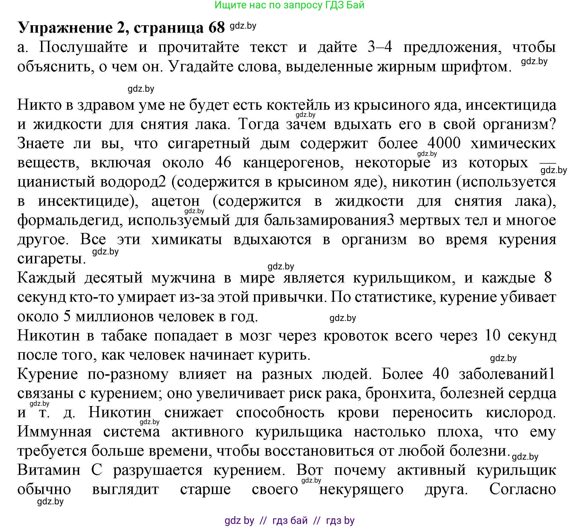 Английский язык (english), 9 класс Учебник (Student's book), авторы: Лапицкая Людмила Михайловна (Lapitskaya Ludmila), Демченко Наталья Валентиновна, Волков Андрей Валерьевич, Калишевич Алла Ивановна, Севрюкова Татьяна Юрьевна, Юхнель Наталья Валентиновна, издательство Вышэйшая школа, Минск, 2018, страница 68, номер 2, Решение 1