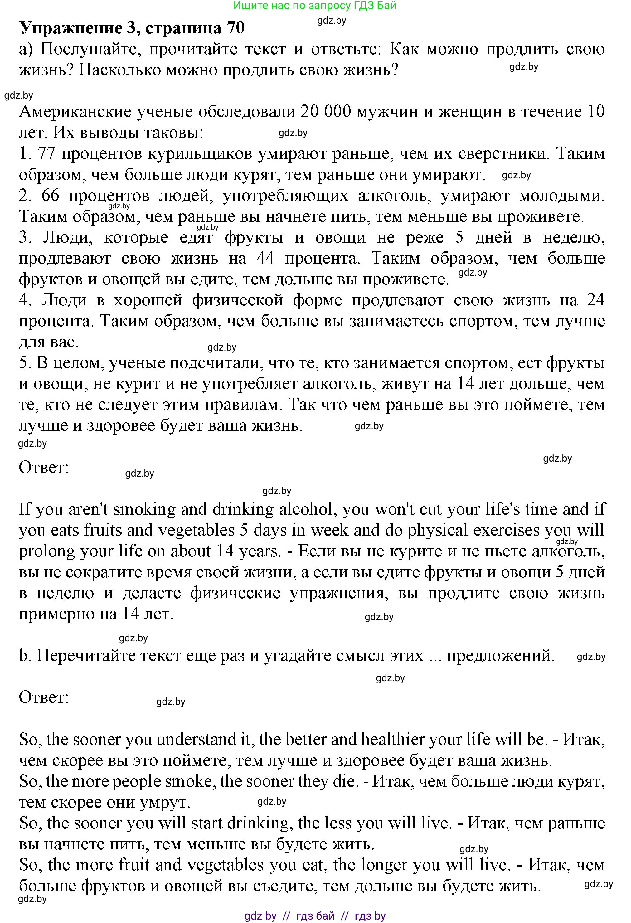 Английский язык (english), 9 класс Учебник (Student's book), авторы: Лапицкая Людмила Михайловна (Lapitskaya Ludmila), Демченко Наталья Валентиновна, Волков Андрей Валерьевич, Калишевич Алла Ивановна, Севрюкова Татьяна Юрьевна, Юхнель Наталья Валентиновна, издательство Вышэйшая школа, Минск, 2018, страница 70, номер 3, Решение 1