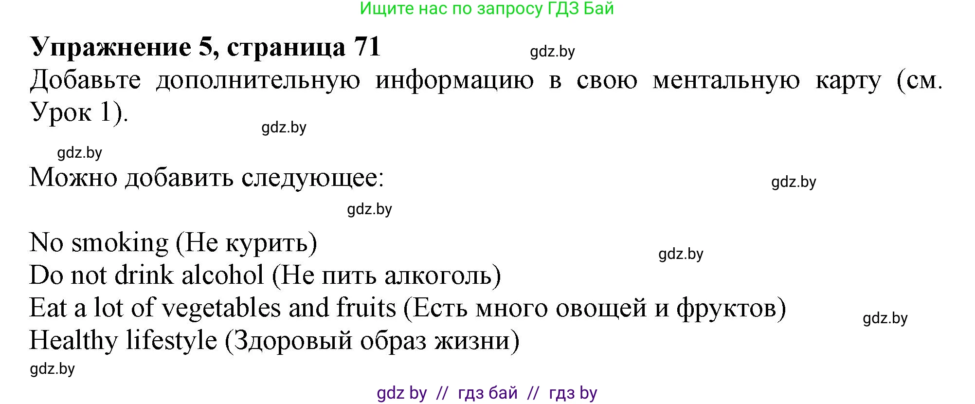 Английский язык (english), 9 класс Учебник (Student's book), авторы: Лапицкая Людмила Михайловна (Lapitskaya Ludmila), Демченко Наталья Валентиновна, Волков Андрей Валерьевич, Калишевич Алла Ивановна, Севрюкова Татьяна Юрьевна, Юхнель Наталья Валентиновна, издательство Вышэйшая школа, Минск, 2018, страница 71, номер 5, Решение 1