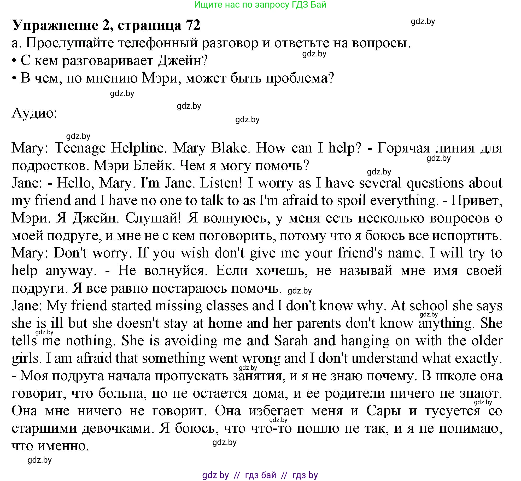 Английский язык (english), 9 класс Учебник (Student's book), авторы: Лапицкая Людмила Михайловна (Lapitskaya Ludmila), Демченко Наталья Валентиновна, Волков Андрей Валерьевич, Калишевич Алла Ивановна, Севрюкова Татьяна Юрьевна, Юхнель Наталья Валентиновна, издательство Вышэйшая школа, Минск, 2018, страница 72, номер 2, Решение 1