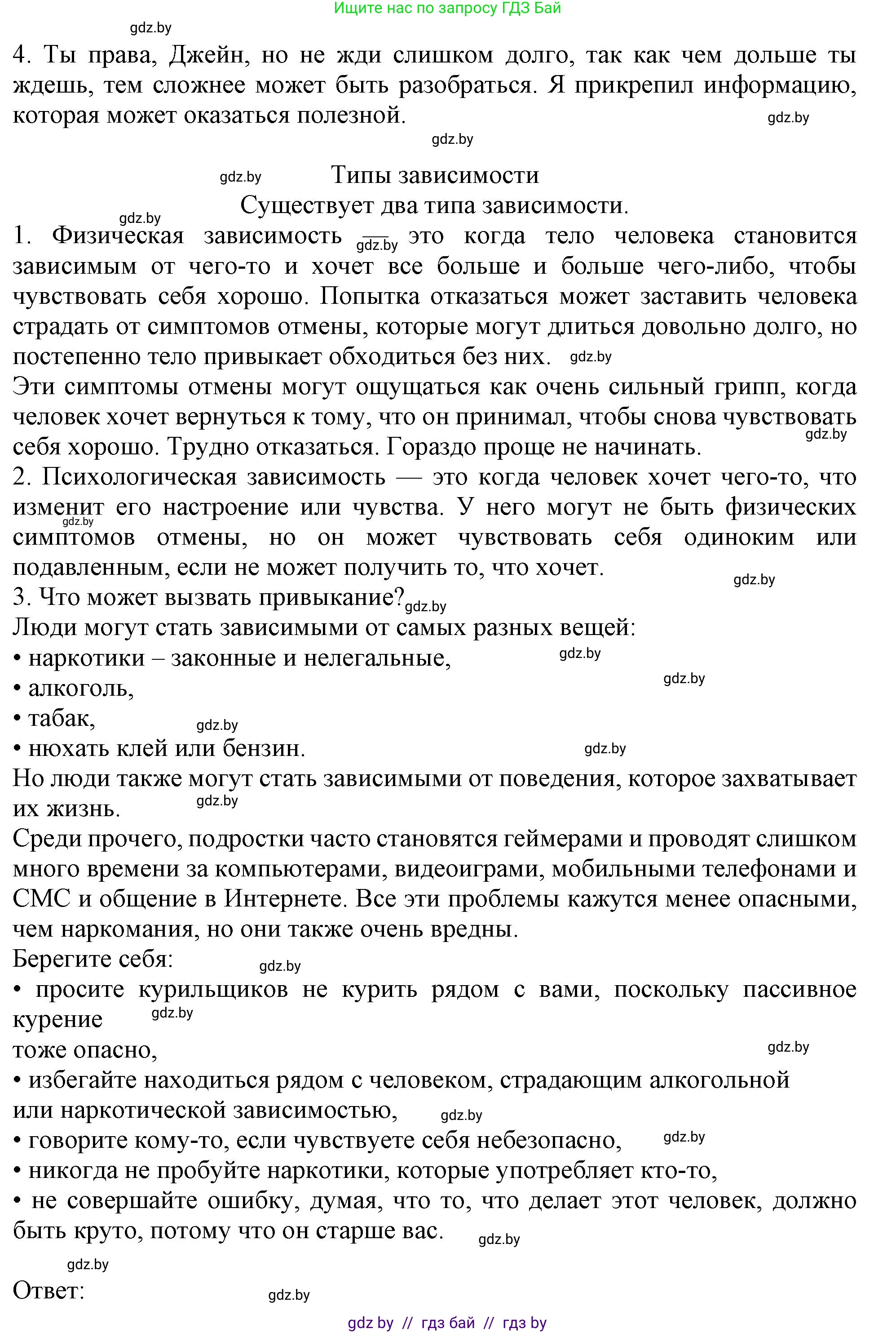 Английский язык (english), 9 класс Учебник (Student's book), авторы: Лапицкая Людмила Михайловна (Lapitskaya Ludmila), Демченко Наталья Валентиновна, Волков Андрей Валерьевич, Калишевич Алла Ивановна, Севрюкова Татьяна Юрьевна, Юхнель Наталья Валентиновна, издательство Вышэйшая школа, Минск, 2018, страница 72, номер 3, Решение 1 (продолжение 2)