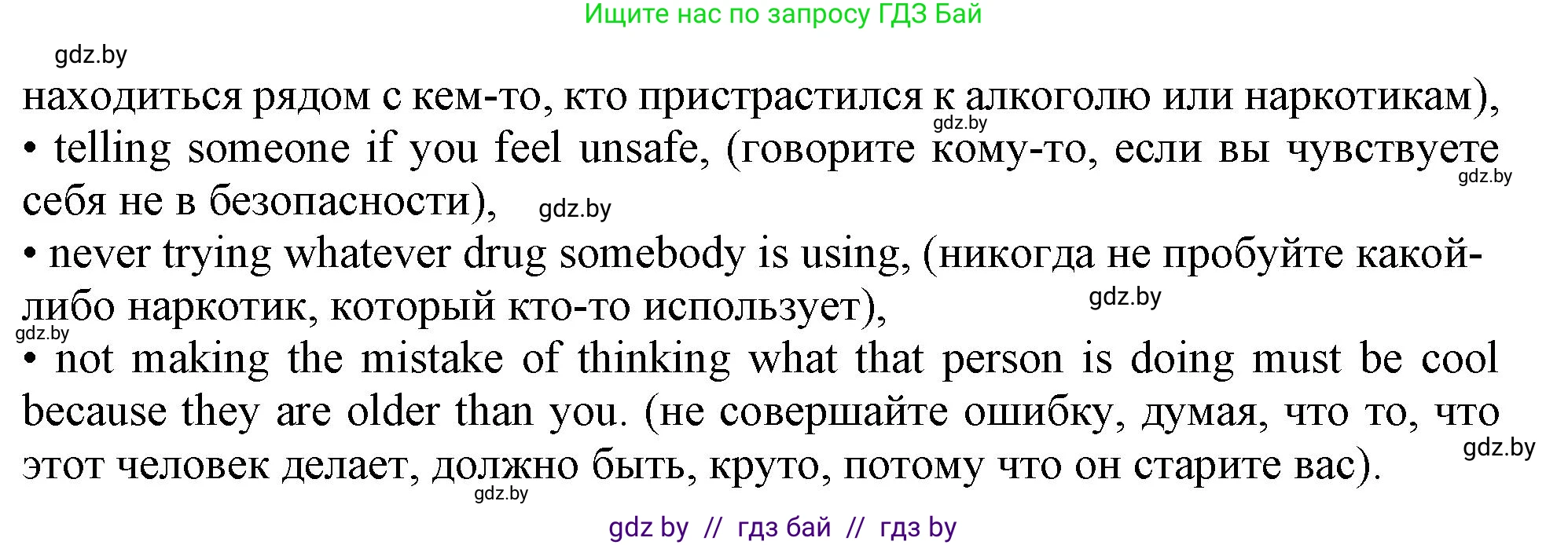 Английский язык (english), 9 класс Учебник (Student's book), авторы: Лапицкая Людмила Михайловна (Lapitskaya Ludmila), Демченко Наталья Валентиновна, Волков Андрей Валерьевич, Калишевич Алла Ивановна, Севрюкова Татьяна Юрьевна, Юхнель Наталья Валентиновна, издательство Вышэйшая школа, Минск, 2018, страница 72, номер 3, Решение 1 (продолжение 4)