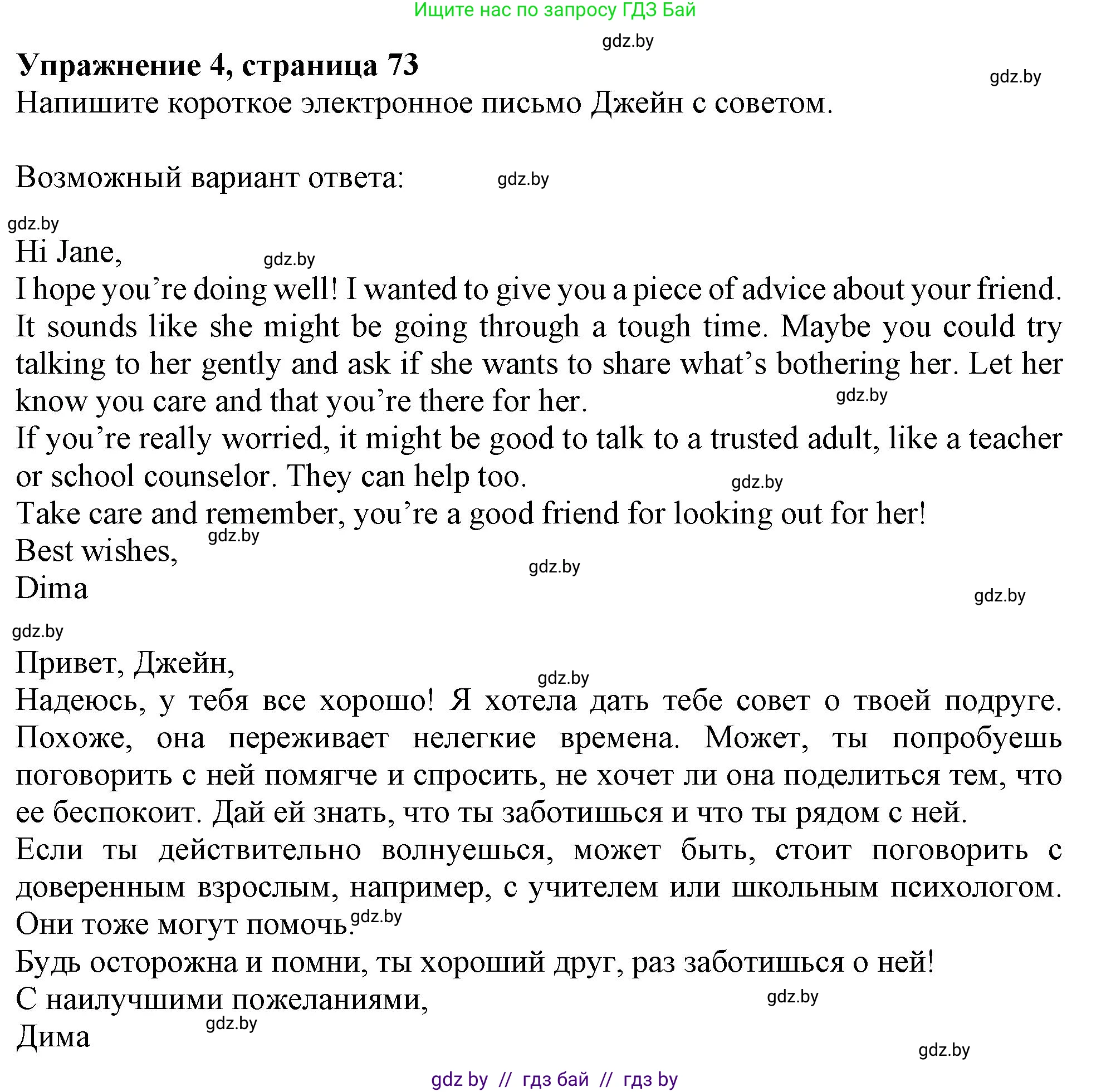 Английский язык (english), 9 класс Учебник (Student's book), авторы: Лапицкая Людмила Михайловна (Lapitskaya Ludmila), Демченко Наталья Валентиновна, Волков Андрей Валерьевич, Калишевич Алла Ивановна, Севрюкова Татьяна Юрьевна, Юхнель Наталья Валентиновна, издательство Вышэйшая школа, Минск, 2018, страница 74, номер 4, Решение 1