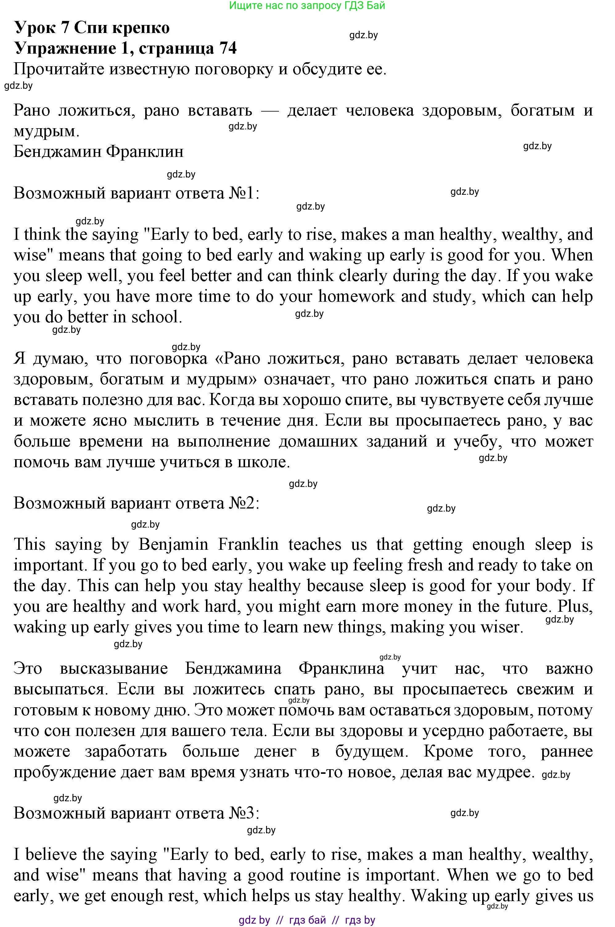 Английский язык (english), 9 класс Учебник (Student's book), авторы: Лапицкая Людмила Михайловна (Lapitskaya Ludmila), Демченко Наталья Валентиновна, Волков Андрей Валерьевич, Калишевич Алла Ивановна, Севрюкова Татьяна Юрьевна, Юхнель Наталья Валентиновна, издательство Вышэйшая школа, Минск, 2018, страница 74, номер 1, Решение 1