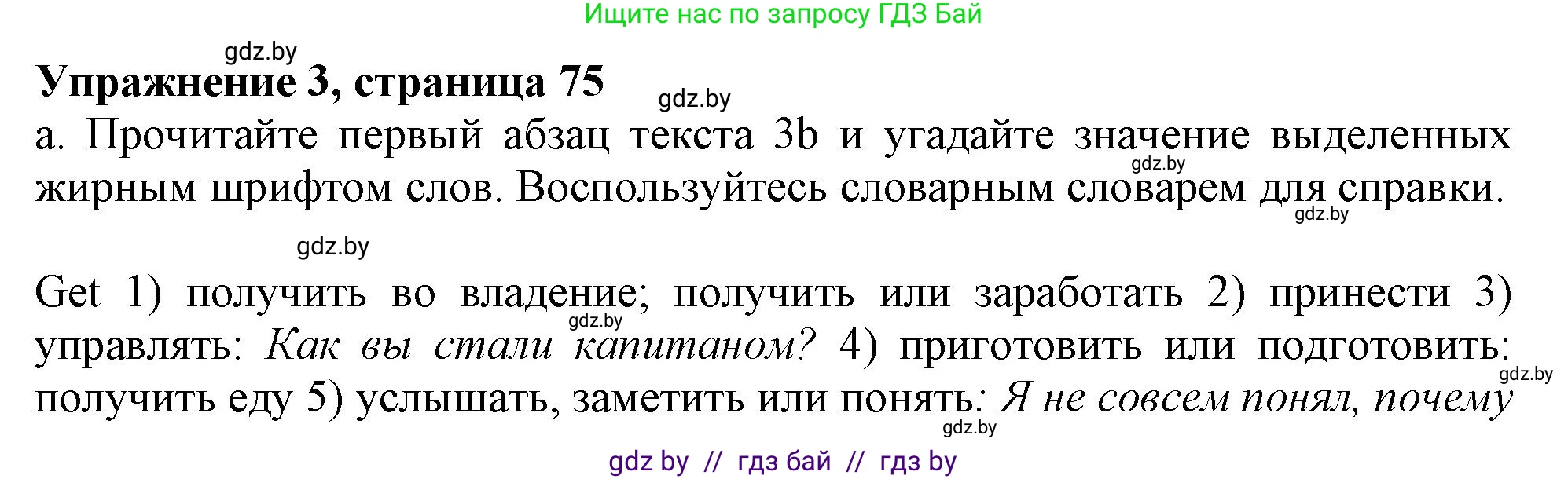 Английский язык (english), 9 класс Учебник (Student's book), авторы: Лапицкая Людмила Михайловна (Lapitskaya Ludmila), Демченко Наталья Валентиновна, Волков Андрей Валерьевич, Калишевич Алла Ивановна, Севрюкова Татьяна Юрьевна, Юхнель Наталья Валентиновна, издательство Вышэйшая школа, Минск, 2018, страница 75, номер 3, Решение 1