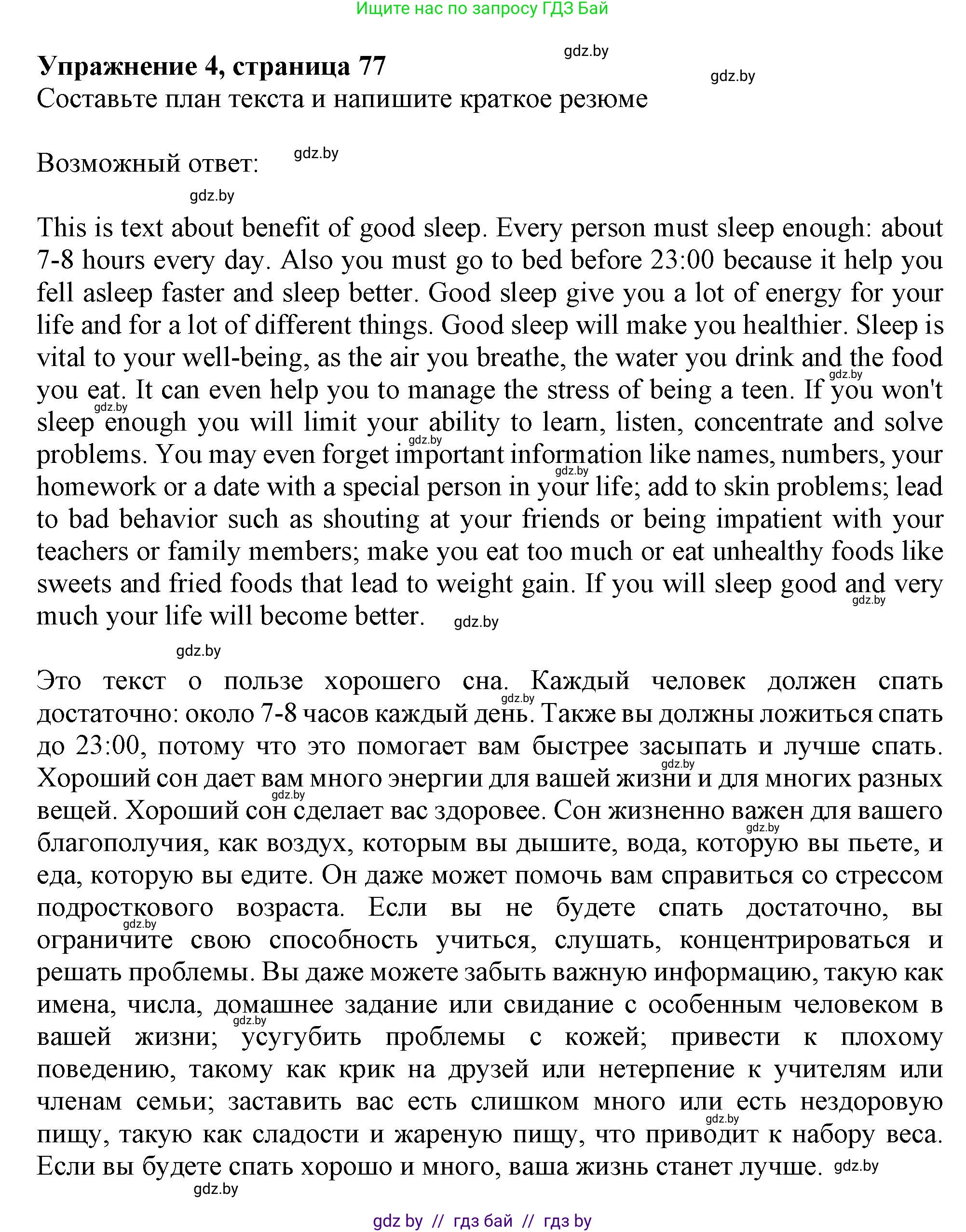 Английский язык (english), 9 класс Учебник (Student's book), авторы: Лапицкая Людмила Михайловна (Lapitskaya Ludmila), Демченко Наталья Валентиновна, Волков Андрей Валерьевич, Калишевич Алла Ивановна, Севрюкова Татьяна Юрьевна, Юхнель Наталья Валентиновна, издательство Вышэйшая школа, Минск, 2018, страница 77, номер 4, Решение 1