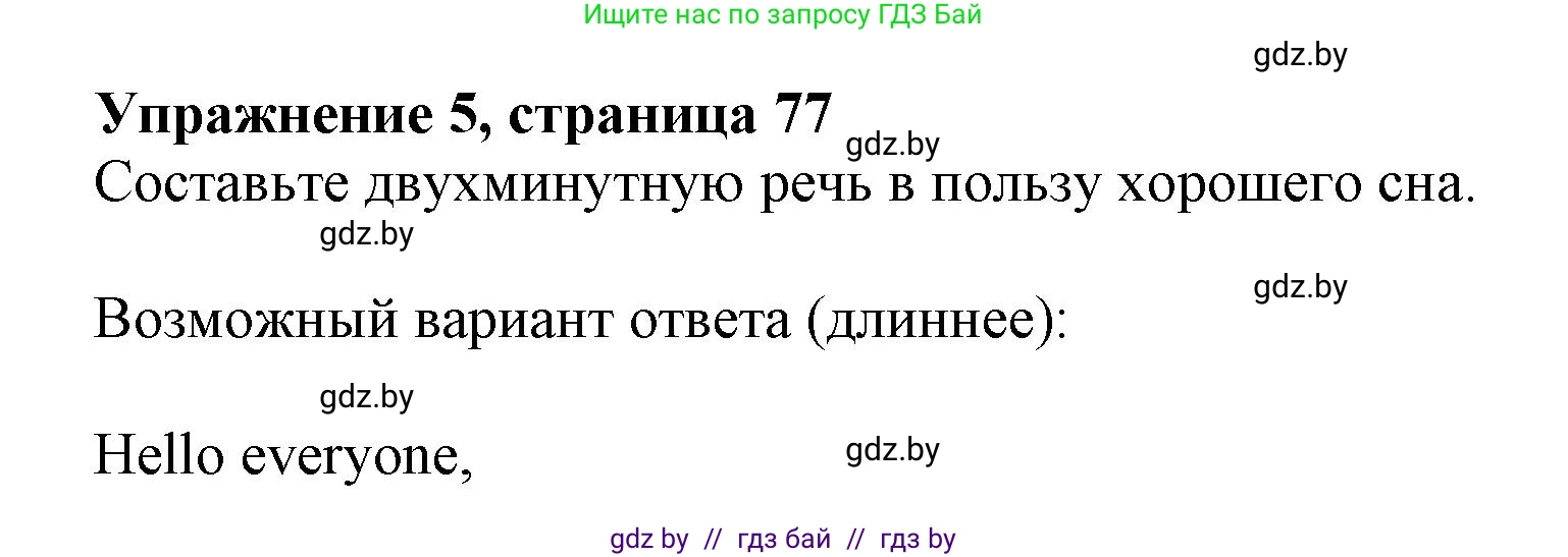 Английский язык (english), 9 класс Учебник (Student's book), авторы: Лапицкая Людмила Михайловна (Lapitskaya Ludmila), Демченко Наталья Валентиновна, Волков Андрей Валерьевич, Калишевич Алла Ивановна, Севрюкова Татьяна Юрьевна, Юхнель Наталья Валентиновна, издательство Вышэйшая школа, Минск, 2018, страница 77, номер 5, Решение 1