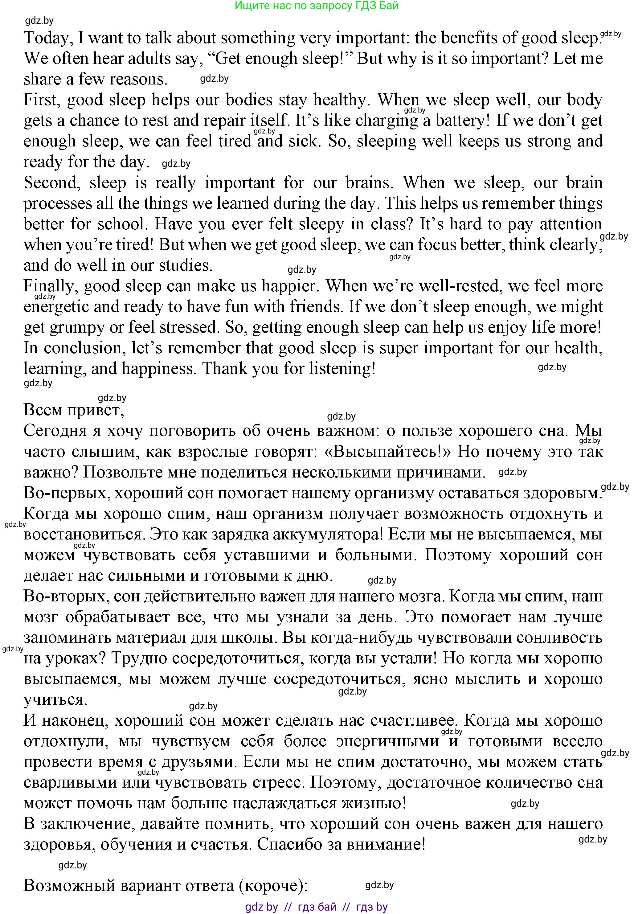 Английский язык (english), 9 класс Учебник (Student's book), авторы: Лапицкая Людмила Михайловна (Lapitskaya Ludmila), Демченко Наталья Валентиновна, Волков Андрей Валерьевич, Калишевич Алла Ивановна, Севрюкова Татьяна Юрьевна, Юхнель Наталья Валентиновна, издательство Вышэйшая школа, Минск, 2018, страница 77, номер 5, Решение 1 (продолжение 2)
