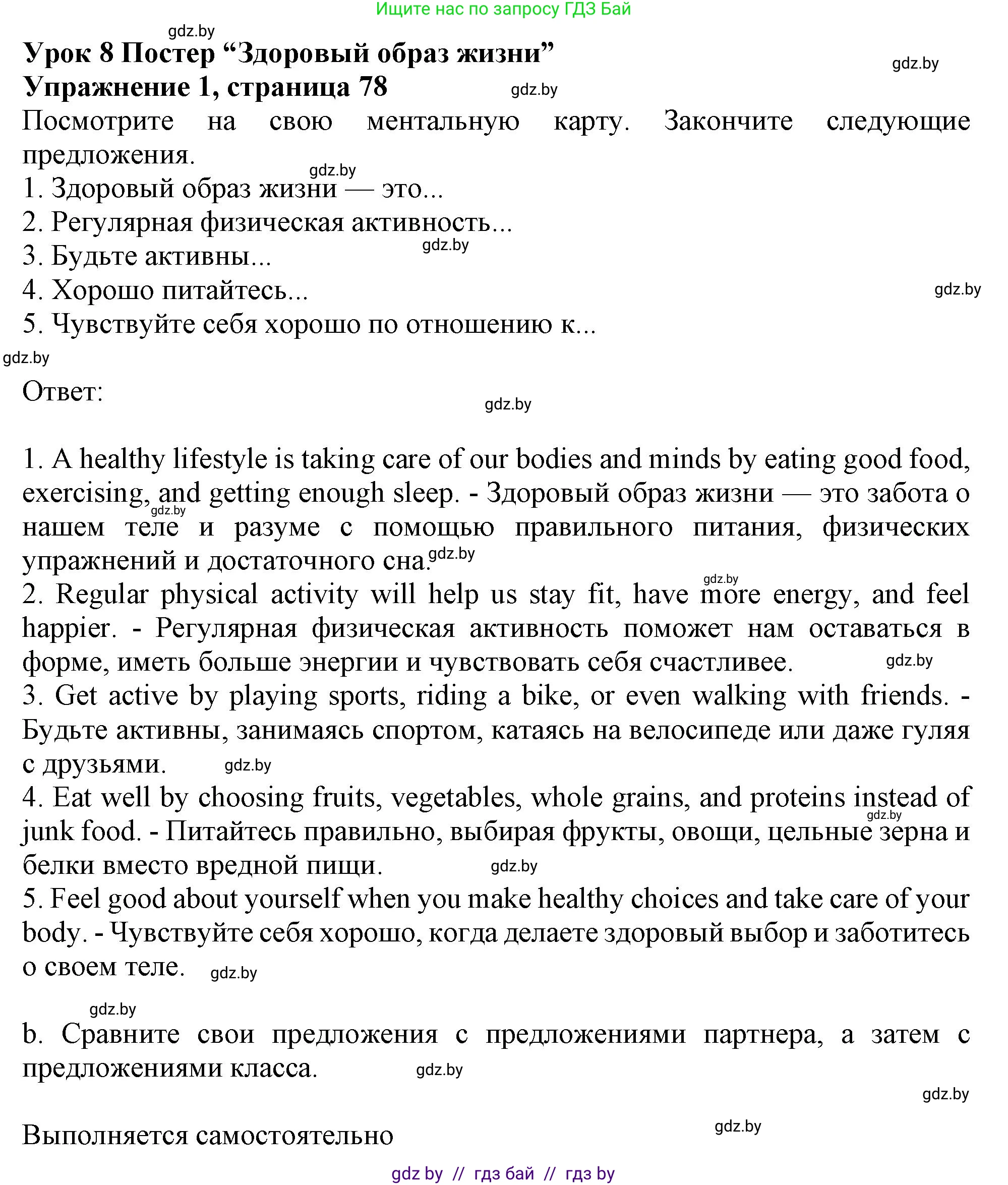 Английский язык (english), 9 класс Учебник (Student's book), авторы: Лапицкая Людмила Михайловна (Lapitskaya Ludmila), Демченко Наталья Валентиновна, Волков Андрей Валерьевич, Калишевич Алла Ивановна, Севрюкова Татьяна Юрьевна, Юхнель Наталья Валентиновна, издательство Вышэйшая школа, Минск, 2018, страница 78, номер 1, Решение 1