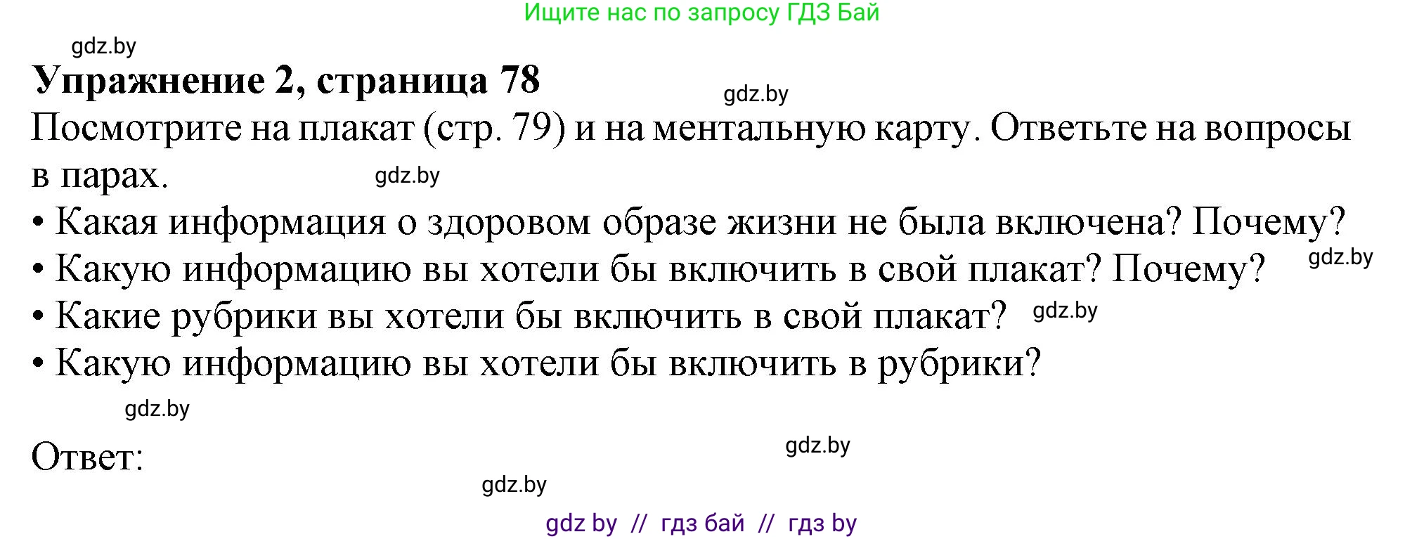 Английский язык (english), 9 класс Учебник (Student's book), авторы: Лапицкая Людмила Михайловна (Lapitskaya Ludmila), Демченко Наталья Валентиновна, Волков Андрей Валерьевич, Калишевич Алла Ивановна, Севрюкова Татьяна Юрьевна, Юхнель Наталья Валентиновна, издательство Вышэйшая школа, Минск, 2018, страница 78, номер 2, Решение 1
