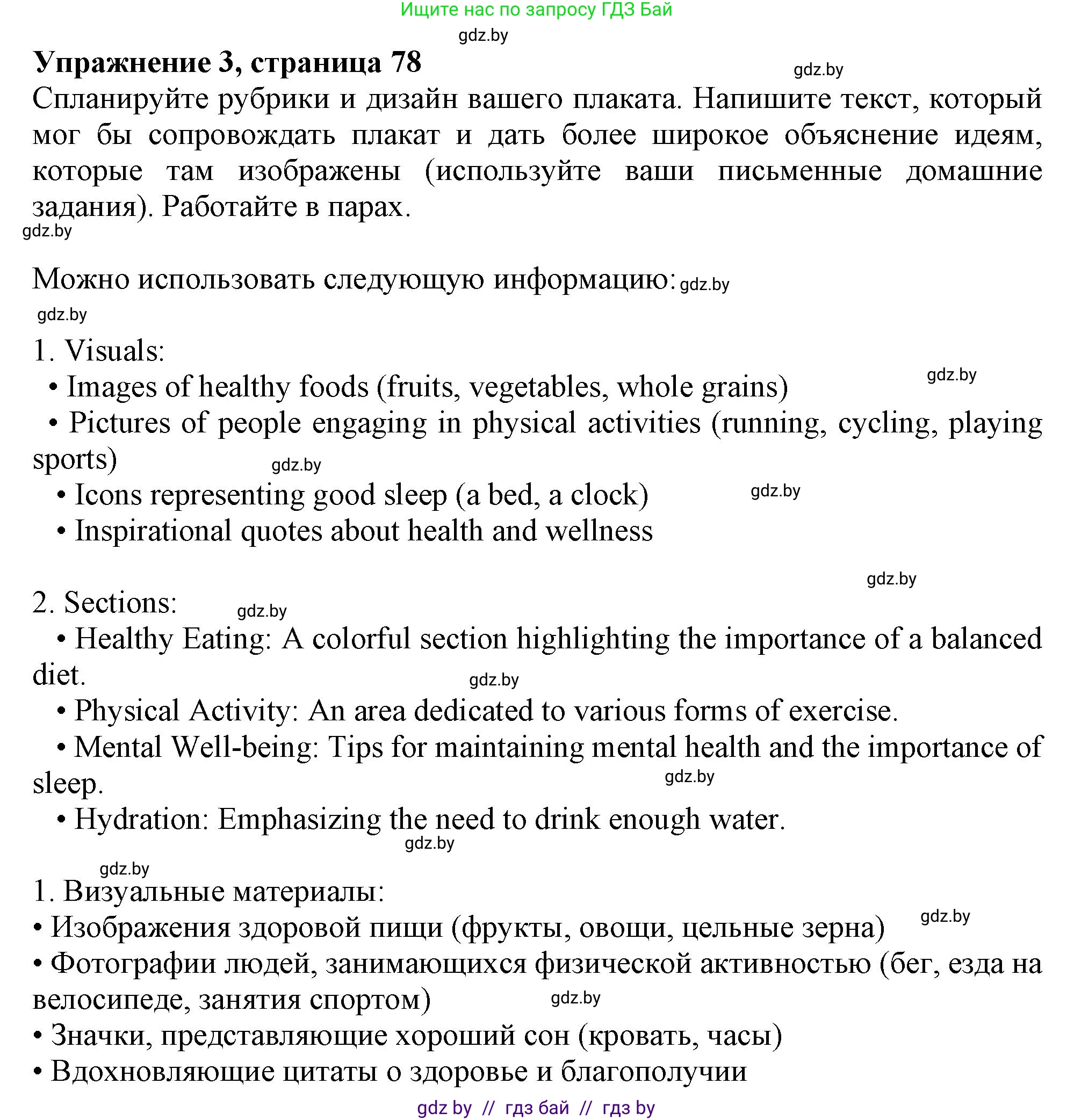 Английский язык (english), 9 класс Учебник (Student's book), авторы: Лапицкая Людмила Михайловна (Lapitskaya Ludmila), Демченко Наталья Валентиновна, Волков Андрей Валерьевич, Калишевич Алла Ивановна, Севрюкова Татьяна Юрьевна, Юхнель Наталья Валентиновна, издательство Вышэйшая школа, Минск, 2018, страница 78, номер 3, Решение 1