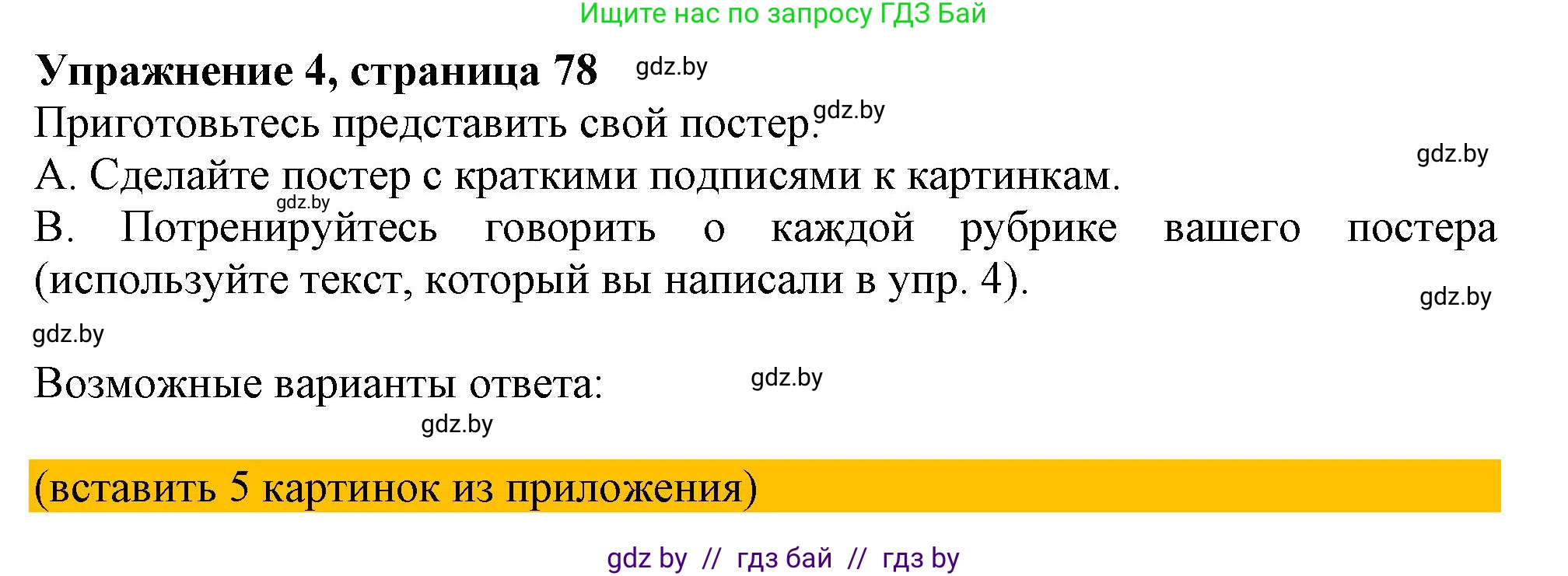 Английский язык (english), 9 класс Учебник (Student's book), авторы: Лапицкая Людмила Михайловна (Lapitskaya Ludmila), Демченко Наталья Валентиновна, Волков Андрей Валерьевич, Калишевич Алла Ивановна, Севрюкова Татьяна Юрьевна, Юхнель Наталья Валентиновна, издательство Вышэйшая школа, Минск, 2018, страница 78, номер 4, Решение 1