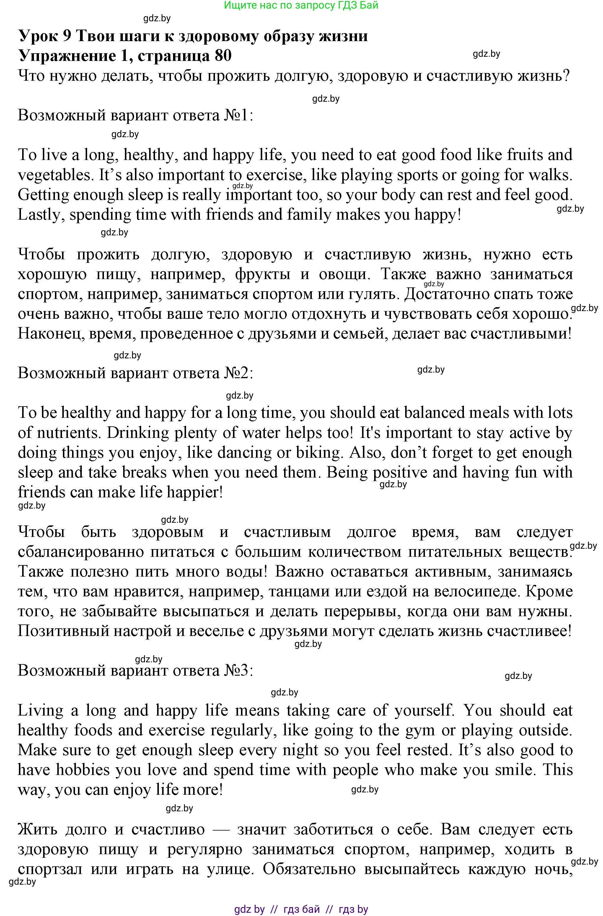 Английский язык (english), 9 класс Учебник (Student's book), авторы: Лапицкая Людмила Михайловна (Lapitskaya Ludmila), Демченко Наталья Валентиновна, Волков Андрей Валерьевич, Калишевич Алла Ивановна, Севрюкова Татьяна Юрьевна, Юхнель Наталья Валентиновна, издательство Вышэйшая школа, Минск, 2018, страница 80, номер 1, Решение 1