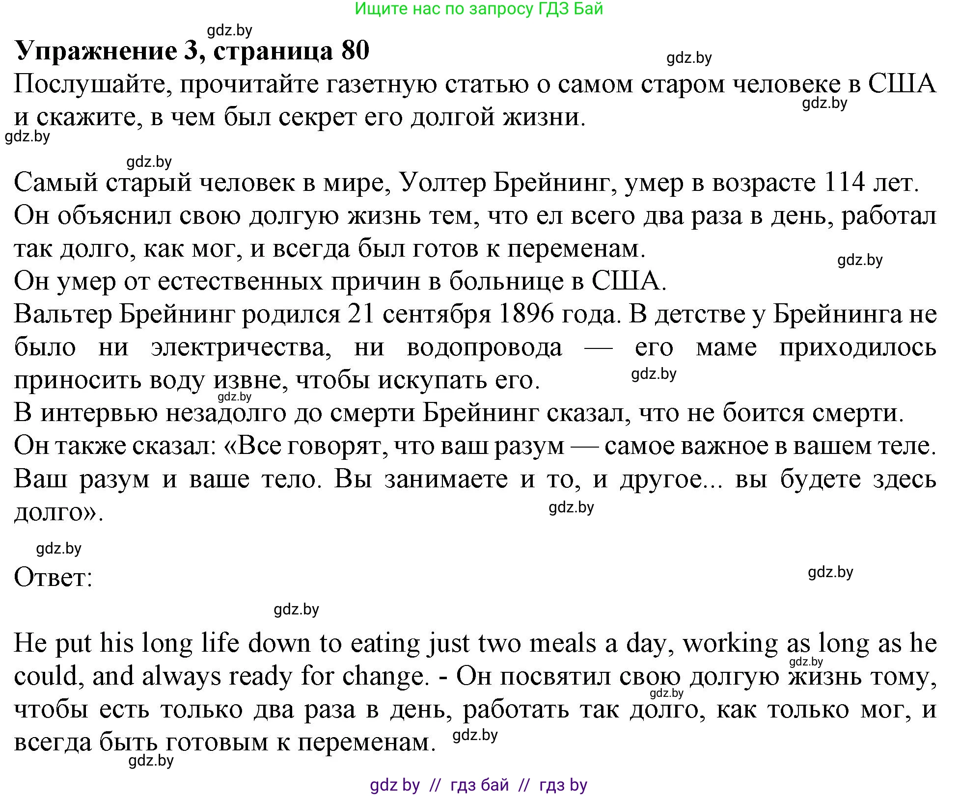 Английский язык (english), 9 класс Учебник (Student's book), авторы: Лапицкая Людмила Михайловна (Lapitskaya Ludmila), Демченко Наталья Валентиновна, Волков Андрей Валерьевич, Калишевич Алла Ивановна, Севрюкова Татьяна Юрьевна, Юхнель Наталья Валентиновна, издательство Вышэйшая школа, Минск, 2018, страница 80, номер 3, Решение 1