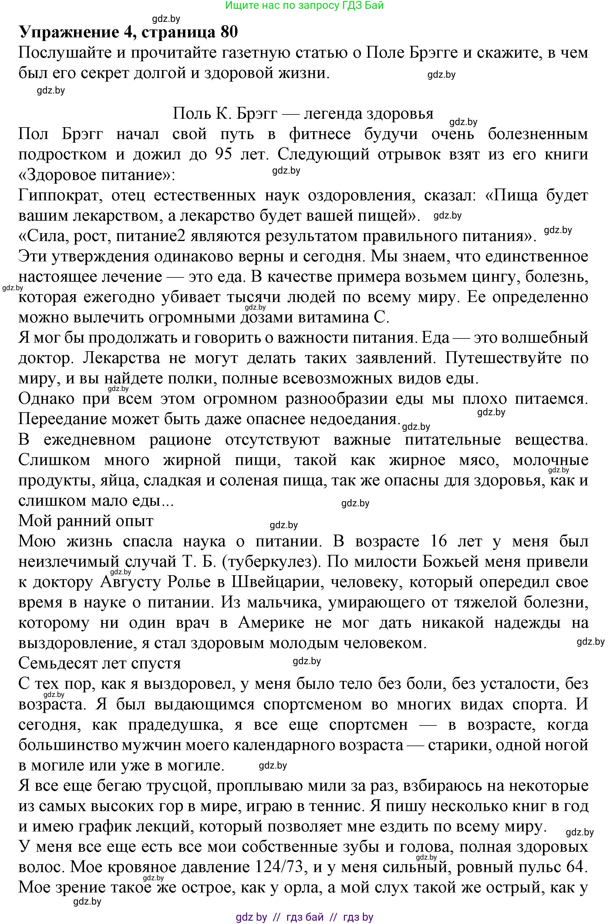 Английский язык (english), 9 класс Учебник (Student's book), авторы: Лапицкая Людмила Михайловна (Lapitskaya Ludmila), Демченко Наталья Валентиновна, Волков Андрей Валерьевич, Калишевич Алла Ивановна, Севрюкова Татьяна Юрьевна, Юхнель Наталья Валентиновна, издательство Вышэйшая школа, Минск, 2018, страница 80, номер 4, Решение 1