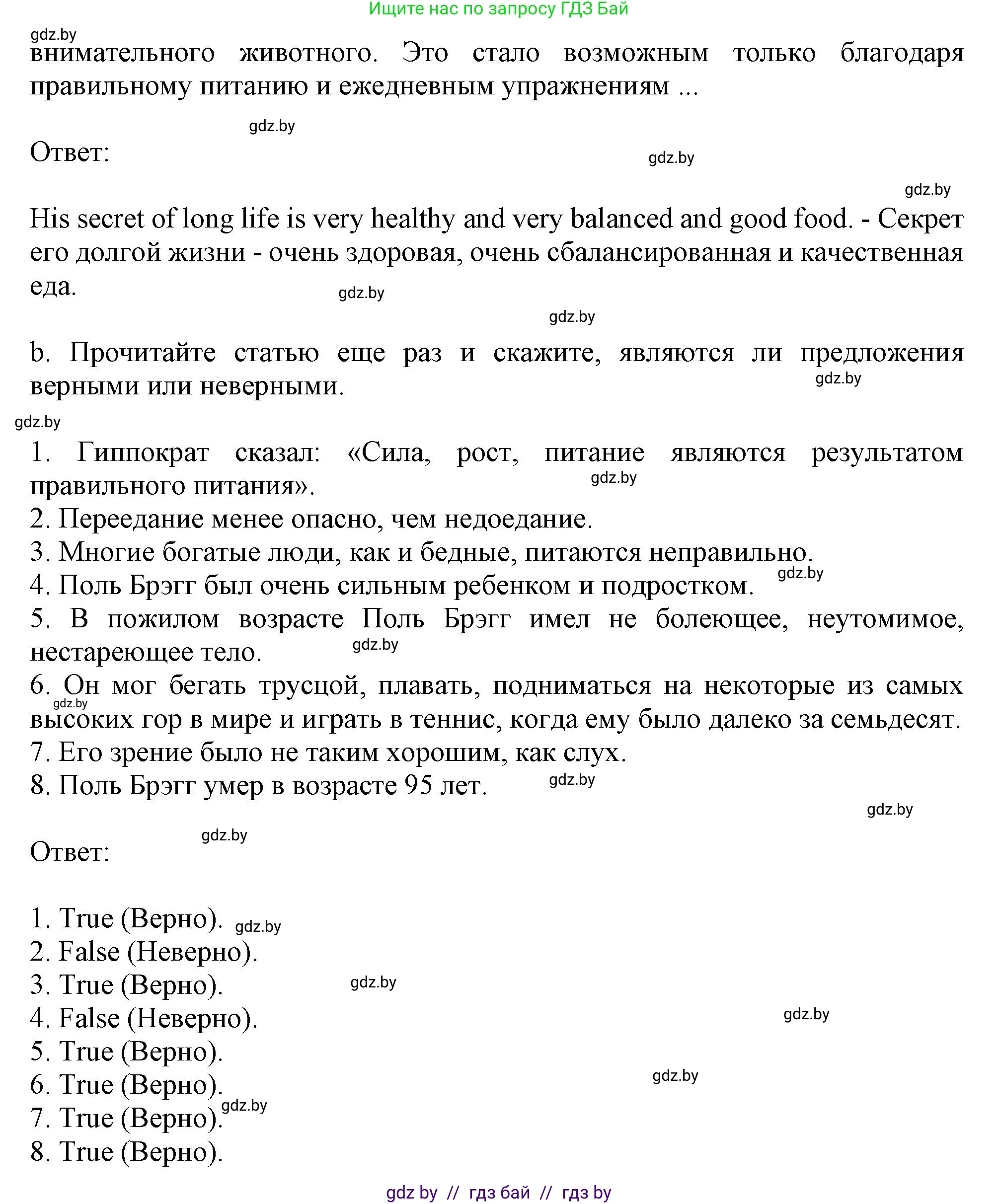 Английский язык (english), 9 класс Учебник (Student's book), авторы: Лапицкая Людмила Михайловна (Lapitskaya Ludmila), Демченко Наталья Валентиновна, Волков Андрей Валерьевич, Калишевич Алла Ивановна, Севрюкова Татьяна Юрьевна, Юхнель Наталья Валентиновна, издательство Вышэйшая школа, Минск, 2018, страница 80, номер 4, Решение 1 (продолжение 2)