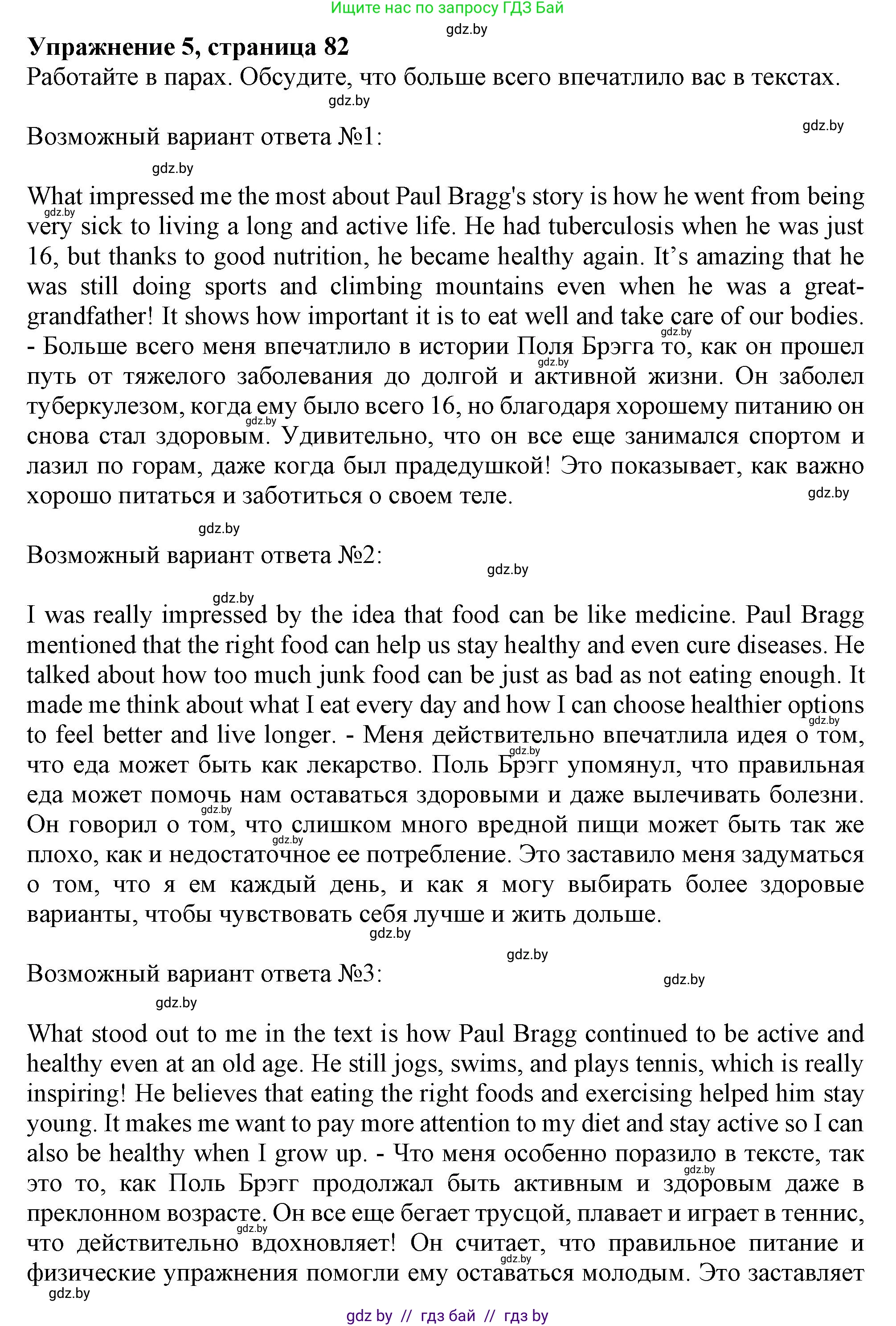 Английский язык (english), 9 класс Учебник (Student's book), авторы: Лапицкая Людмила Михайловна (Lapitskaya Ludmila), Демченко Наталья Валентиновна, Волков Андрей Валерьевич, Калишевич Алла Ивановна, Севрюкова Татьяна Юрьевна, Юхнель Наталья Валентиновна, издательство Вышэйшая школа, Минск, 2018, страница 82, номер 5, Решение 1