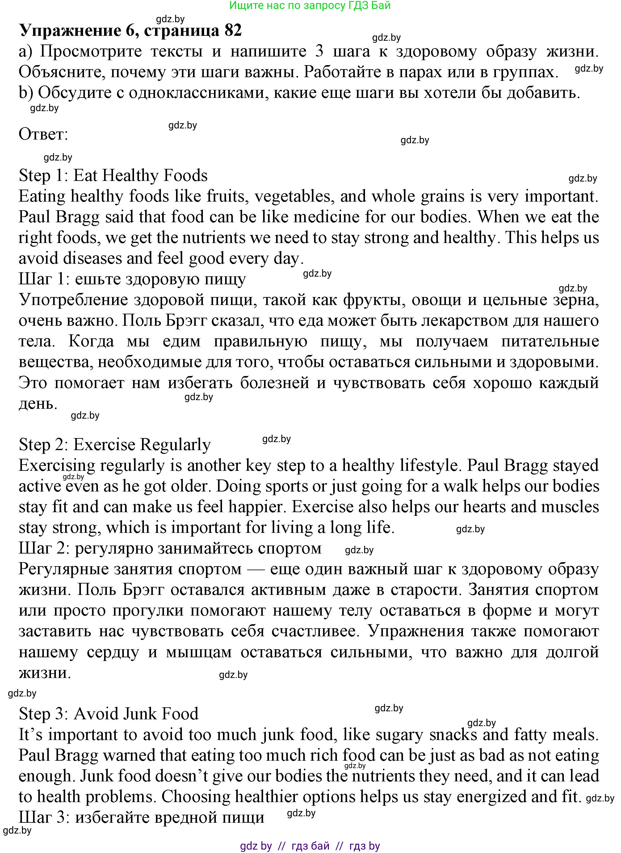 Английский язык (english), 9 класс Учебник (Student's book), авторы: Лапицкая Людмила Михайловна (Lapitskaya Ludmila), Демченко Наталья Валентиновна, Волков Андрей Валерьевич, Калишевич Алла Ивановна, Севрюкова Татьяна Юрьевна, Юхнель Наталья Валентиновна, издательство Вышэйшая школа, Минск, 2018, страница 82, номер 6, Решение 1