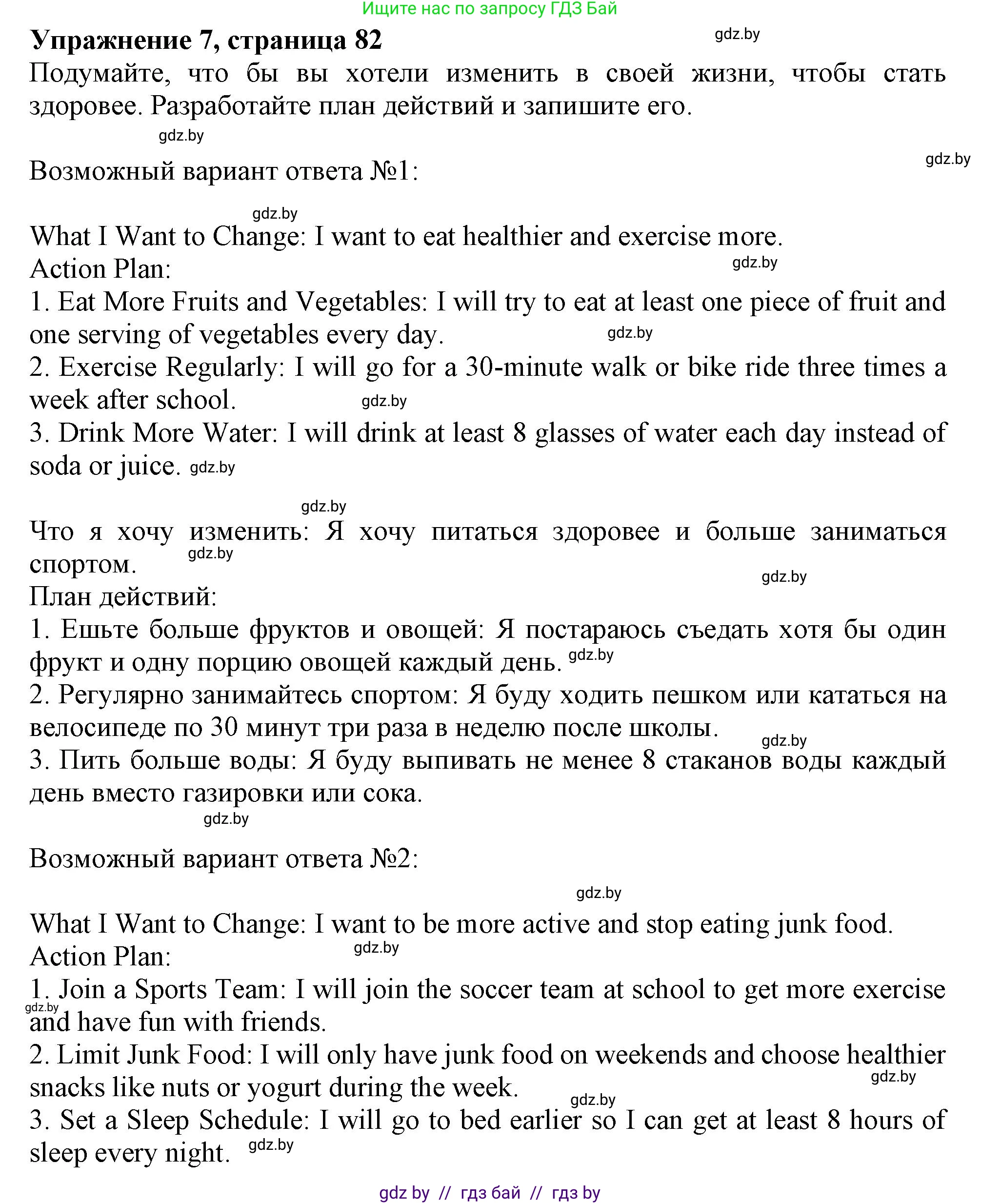 Английский язык (english), 9 класс Учебник (Student's book), авторы: Лапицкая Людмила Михайловна (Lapitskaya Ludmila), Демченко Наталья Валентиновна, Волков Андрей Валерьевич, Калишевич Алла Ивановна, Севрюкова Татьяна Юрьевна, Юхнель Наталья Валентиновна, издательство Вышэйшая школа, Минск, 2018, страница 82, номер 7, Решение 1