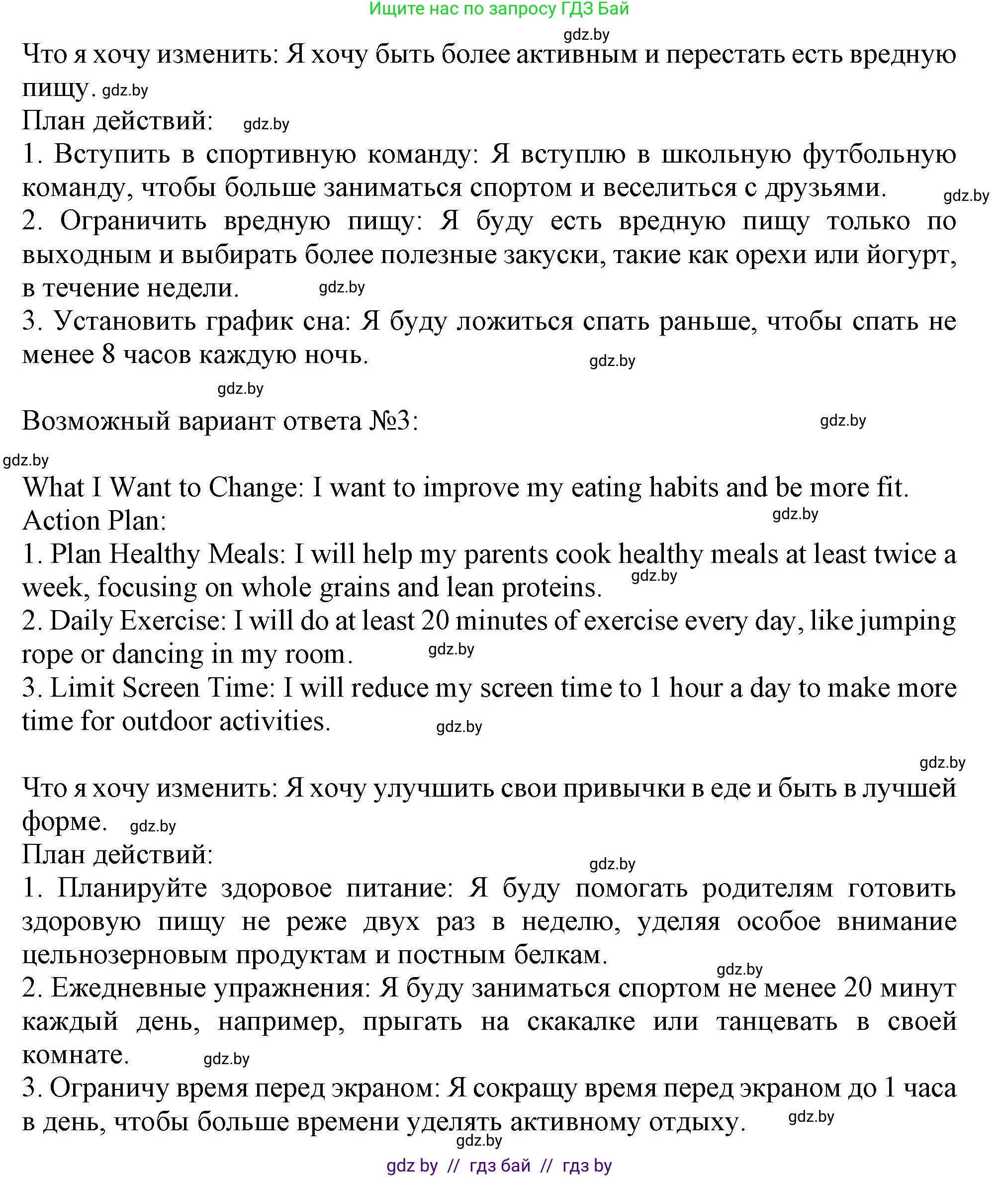 Английский язык (english), 9 класс Учебник (Student's book), авторы: Лапицкая Людмила Михайловна (Lapitskaya Ludmila), Демченко Наталья Валентиновна, Волков Андрей Валерьевич, Калишевич Алла Ивановна, Севрюкова Татьяна Юрьевна, Юхнель Наталья Валентиновна, издательство Вышэйшая школа, Минск, 2018, страница 82, номер 7, Решение 1 (продолжение 2)