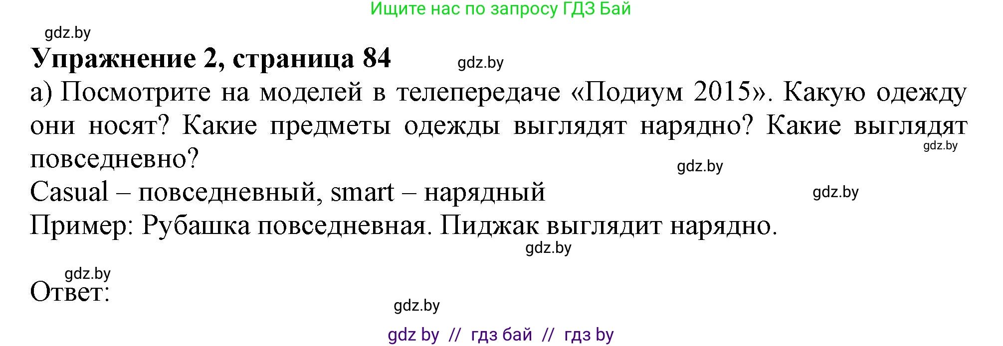 Английский язык (english), 9 класс Учебник (Student's book), авторы: Лапицкая Людмила Михайловна (Lapitskaya Ludmila), Демченко Наталья Валентиновна, Волков Андрей Валерьевич, Калишевич Алла Ивановна, Севрюкова Татьяна Юрьевна, Юхнель Наталья Валентиновна, издательство Вышэйшая школа, Минск, 2018, страница 84, номер 2, Решение 1
