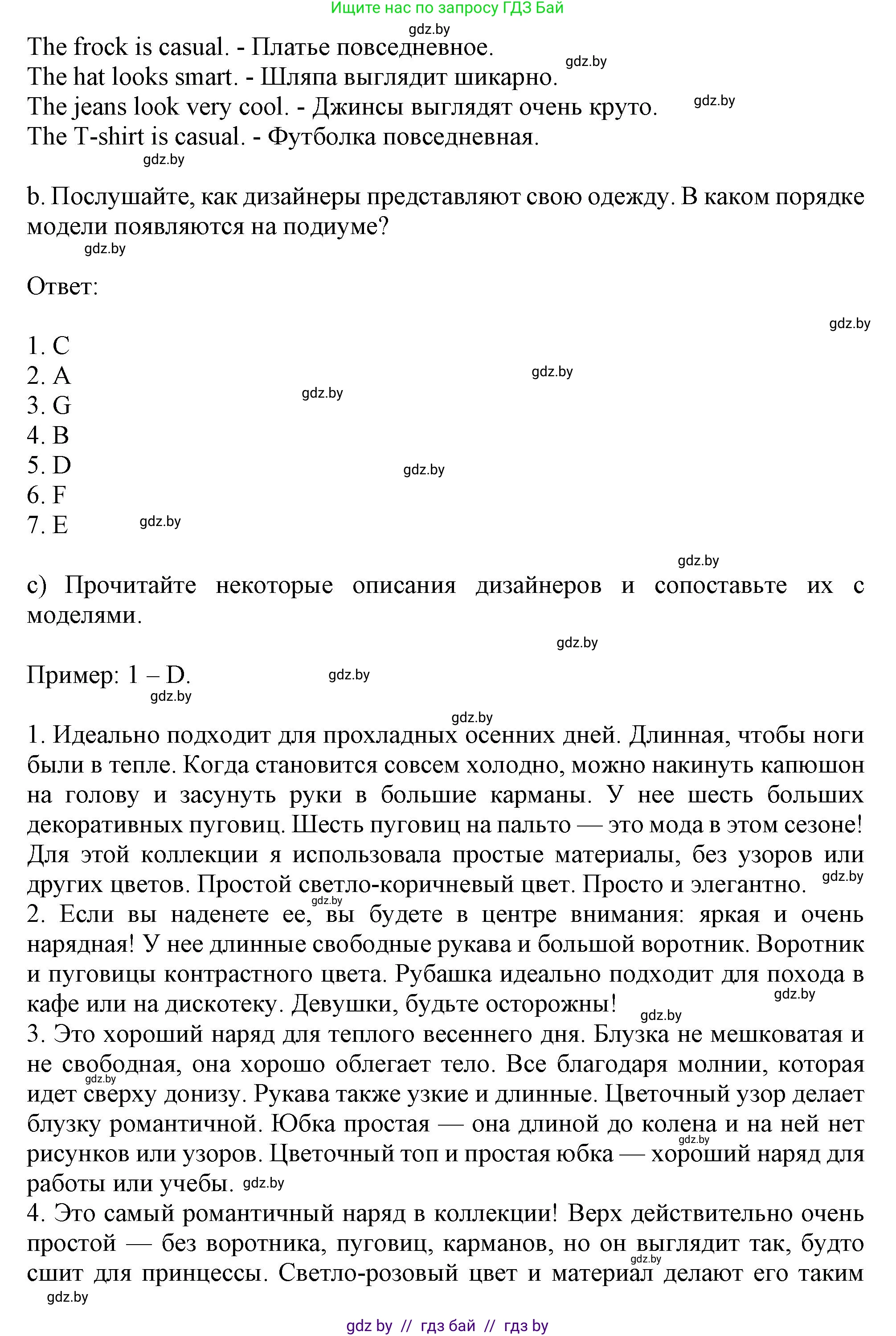 Английский язык (english), 9 класс Учебник (Student's book), авторы: Лапицкая Людмила Михайловна (Lapitskaya Ludmila), Демченко Наталья Валентиновна, Волков Андрей Валерьевич, Калишевич Алла Ивановна, Севрюкова Татьяна Юрьевна, Юхнель Наталья Валентиновна, издательство Вышэйшая школа, Минск, 2018, страница 84, номер 2, Решение 1 (продолжение 2)