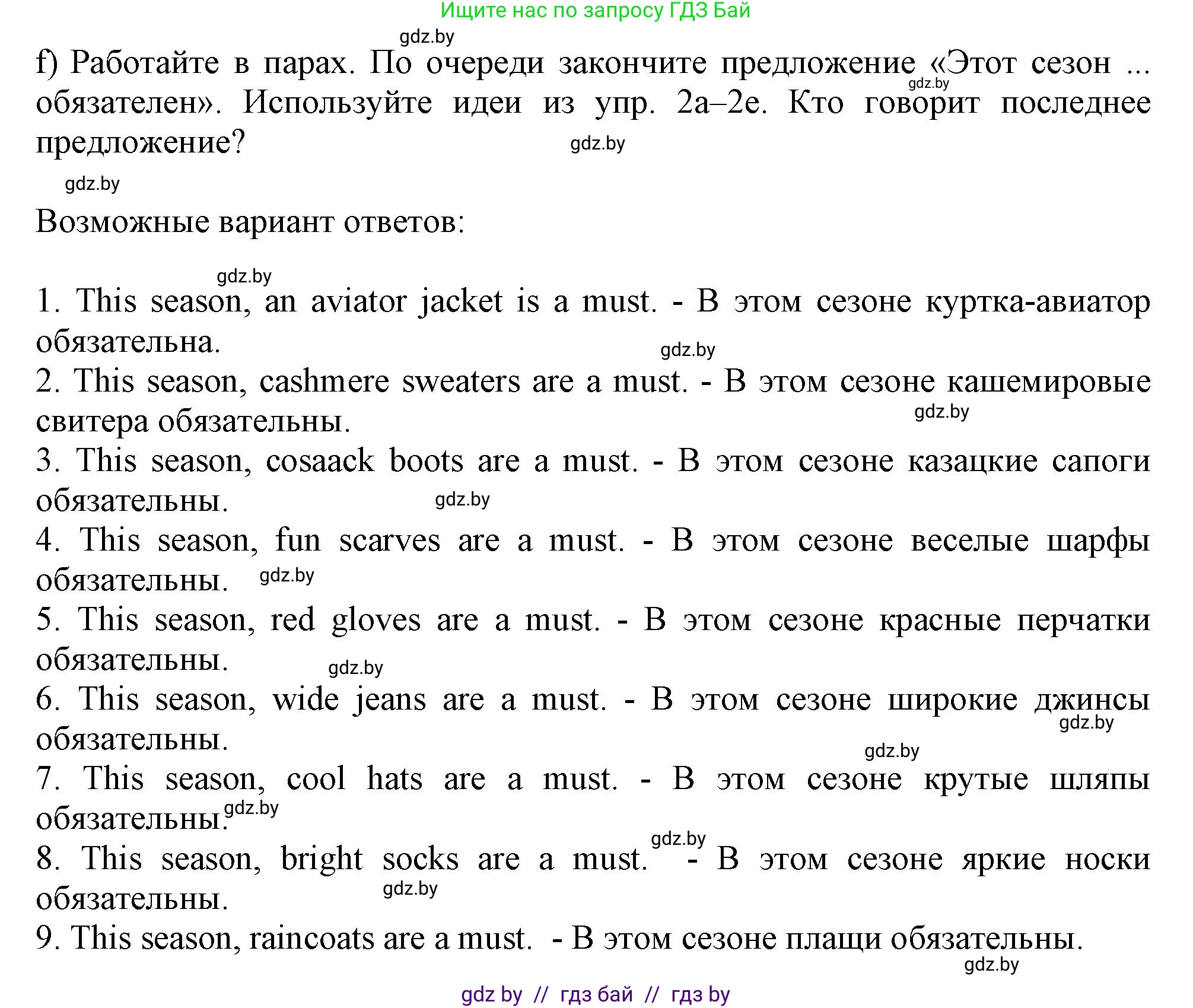 Английский язык (english), 9 класс Учебник (Student's book), авторы: Лапицкая Людмила Михайловна (Lapitskaya Ludmila), Демченко Наталья Валентиновна, Волков Андрей Валерьевич, Калишевич Алла Ивановна, Севрюкова Татьяна Юрьевна, Юхнель Наталья Валентиновна, издательство Вышэйшая школа, Минск, 2018, страница 84, номер 2, Решение 1 (продолжение 5)