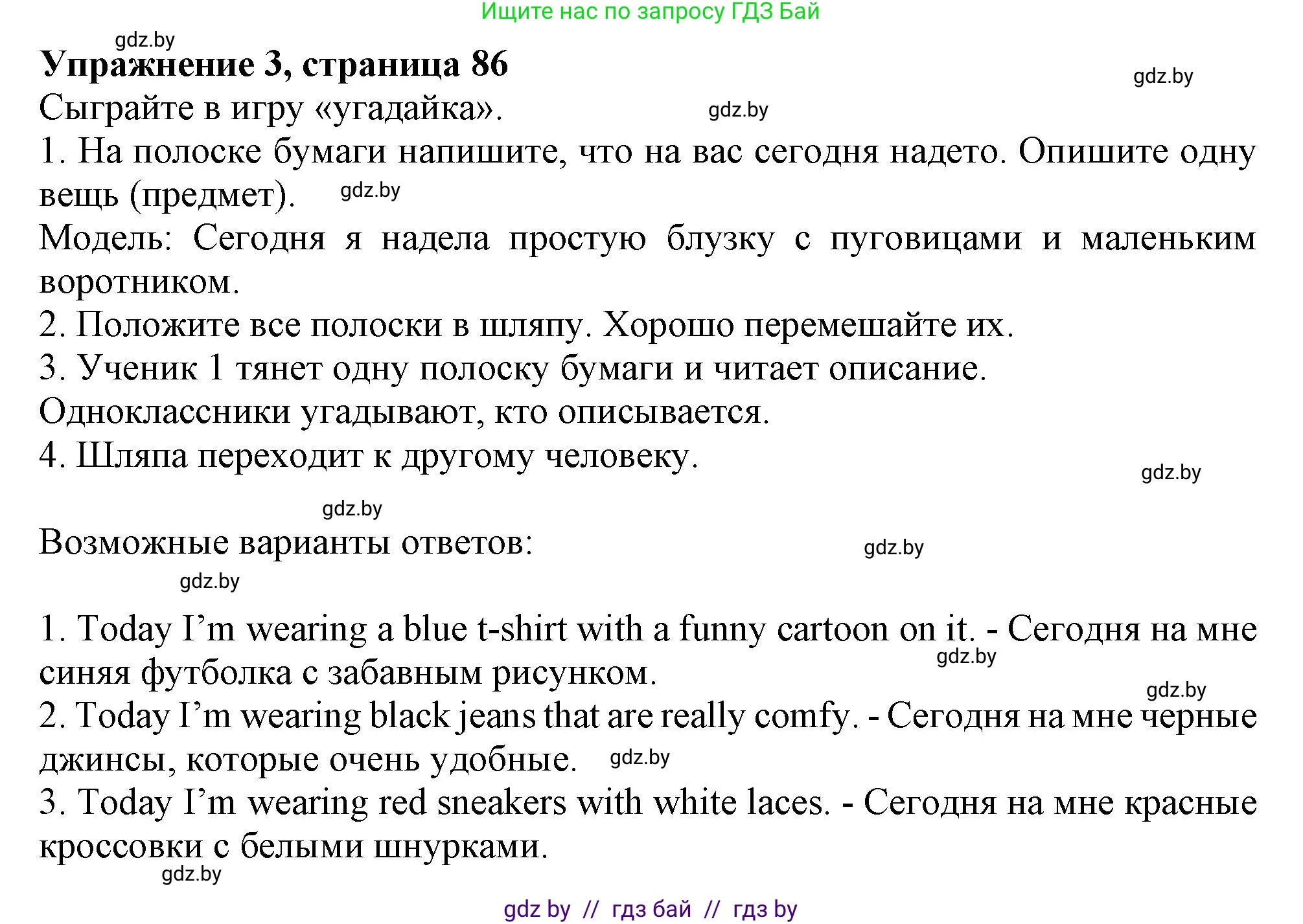 Английский язык (english), 9 класс Учебник (Student's book), авторы: Лапицкая Людмила Михайловна (Lapitskaya Ludmila), Демченко Наталья Валентиновна, Волков Андрей Валерьевич, Калишевич Алла Ивановна, Севрюкова Татьяна Юрьевна, Юхнель Наталья Валентиновна, издательство Вышэйшая школа, Минск, 2018, страница 86, номер 3, Решение 1