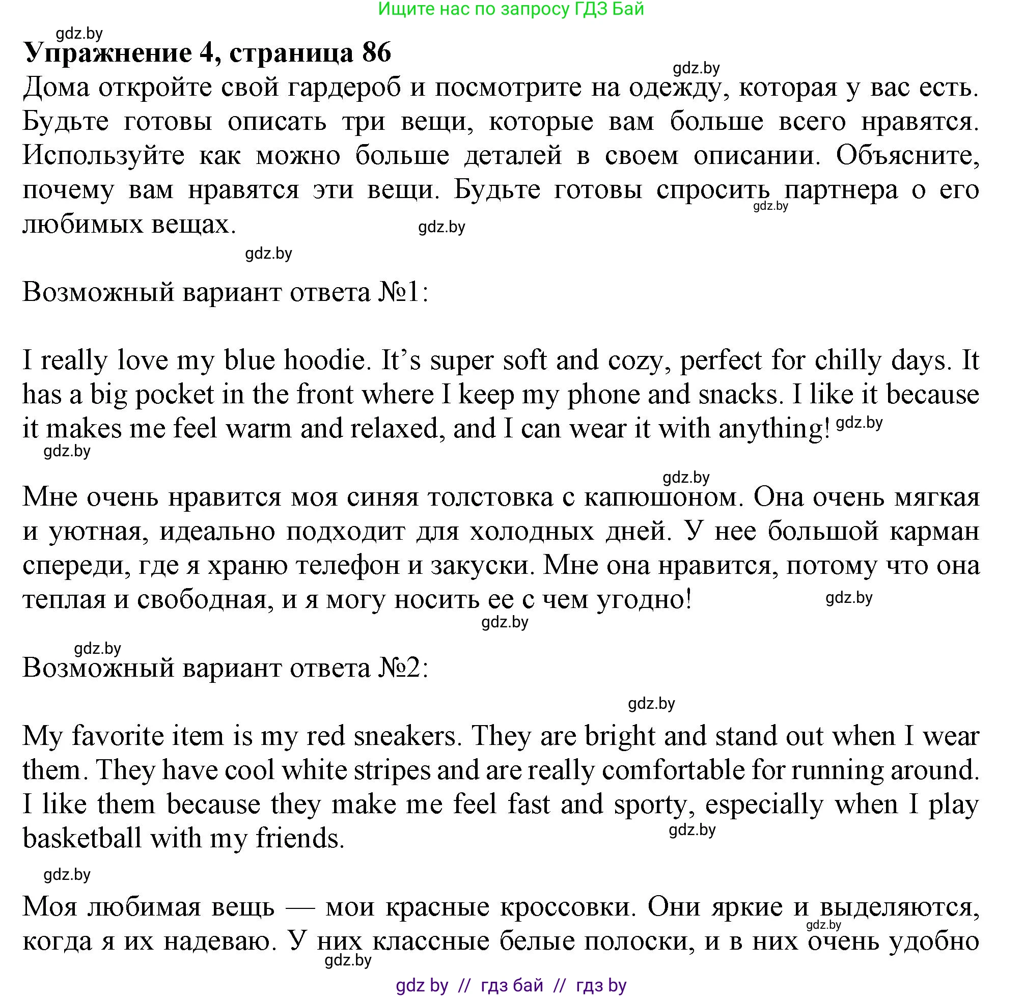 Английский язык (english), 9 класс Учебник (Student's book), авторы: Лапицкая Людмила Михайловна (Lapitskaya Ludmila), Демченко Наталья Валентиновна, Волков Андрей Валерьевич, Калишевич Алла Ивановна, Севрюкова Татьяна Юрьевна, Юхнель Наталья Валентиновна, издательство Вышэйшая школа, Минск, 2018, страница 86, номер 4, Решение 1