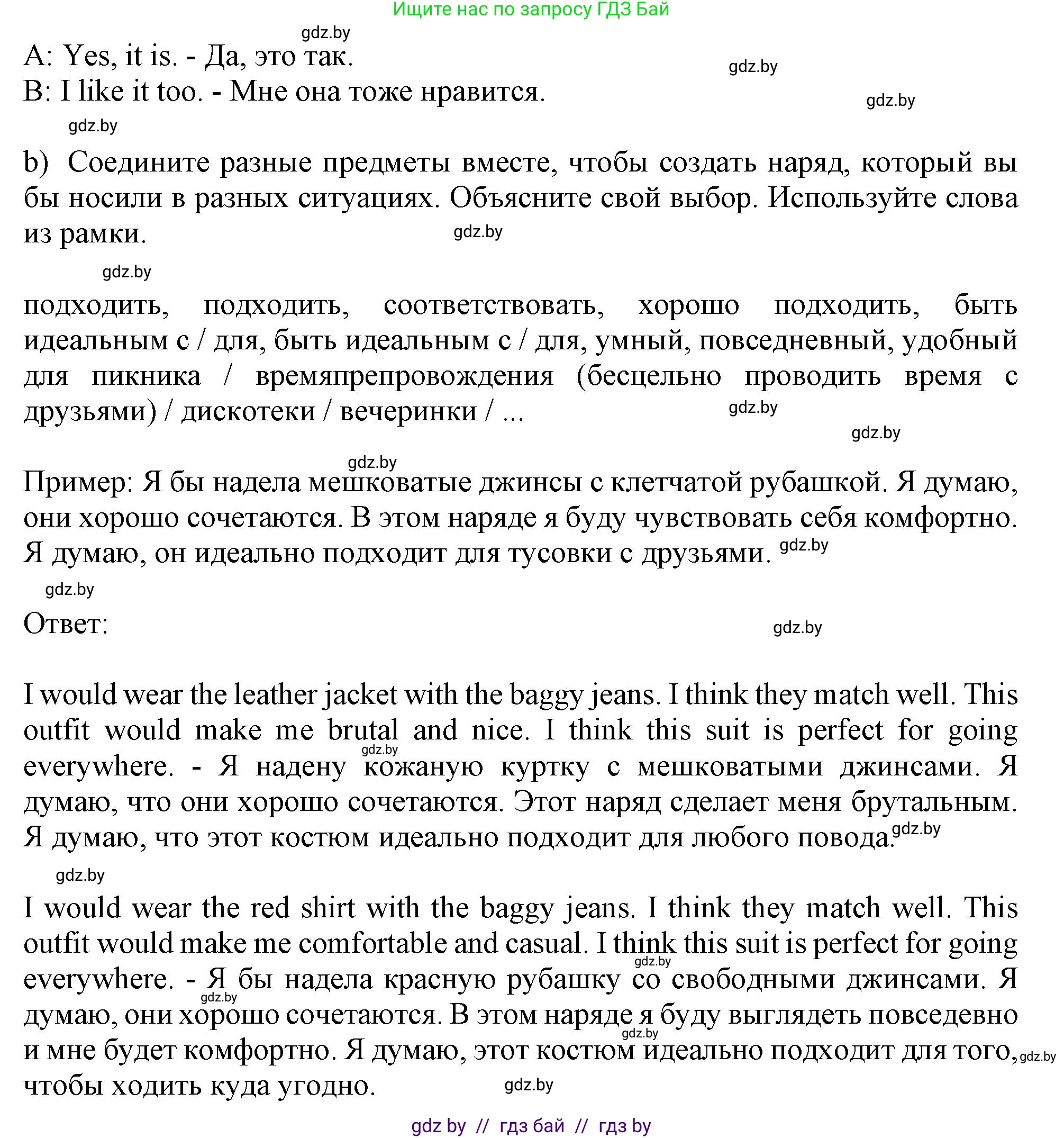 Английский язык (english), 9 класс Учебник (Student's book), авторы: Лапицкая Людмила Михайловна (Lapitskaya Ludmila), Демченко Наталья Валентиновна, Волков Андрей Валерьевич, Калишевич Алла Ивановна, Севрюкова Татьяна Юрьевна, Юхнель Наталья Валентиновна, издательство Вышэйшая школа, Минск, 2018, страница 88, номер 2, Решение 1 (продолжение 2)