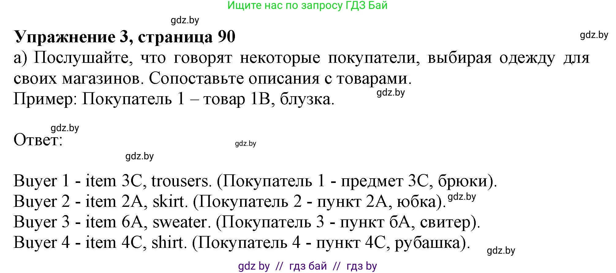 Английский язык (english), 9 класс Учебник (Student's book), авторы: Лапицкая Людмила Михайловна (Lapitskaya Ludmila), Демченко Наталья Валентиновна, Волков Андрей Валерьевич, Калишевич Алла Ивановна, Севрюкова Татьяна Юрьевна, Юхнель Наталья Валентиновна, издательство Вышэйшая школа, Минск, 2018, страница 90, номер 3, Решение 1