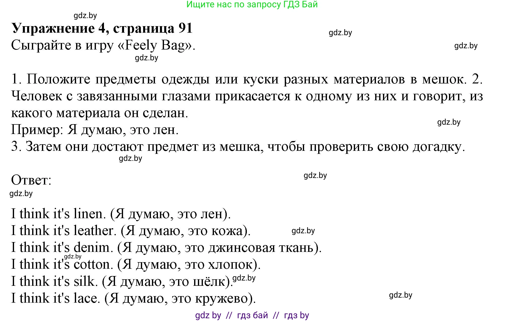 Английский язык (english), 9 класс Учебник (Student's book), авторы: Лапицкая Людмила Михайловна (Lapitskaya Ludmila), Демченко Наталья Валентиновна, Волков Андрей Валерьевич, Калишевич Алла Ивановна, Севрюкова Татьяна Юрьевна, Юхнель Наталья Валентиновна, издательство Вышэйшая школа, Минск, 2018, страница 91, номер 4, Решение 1