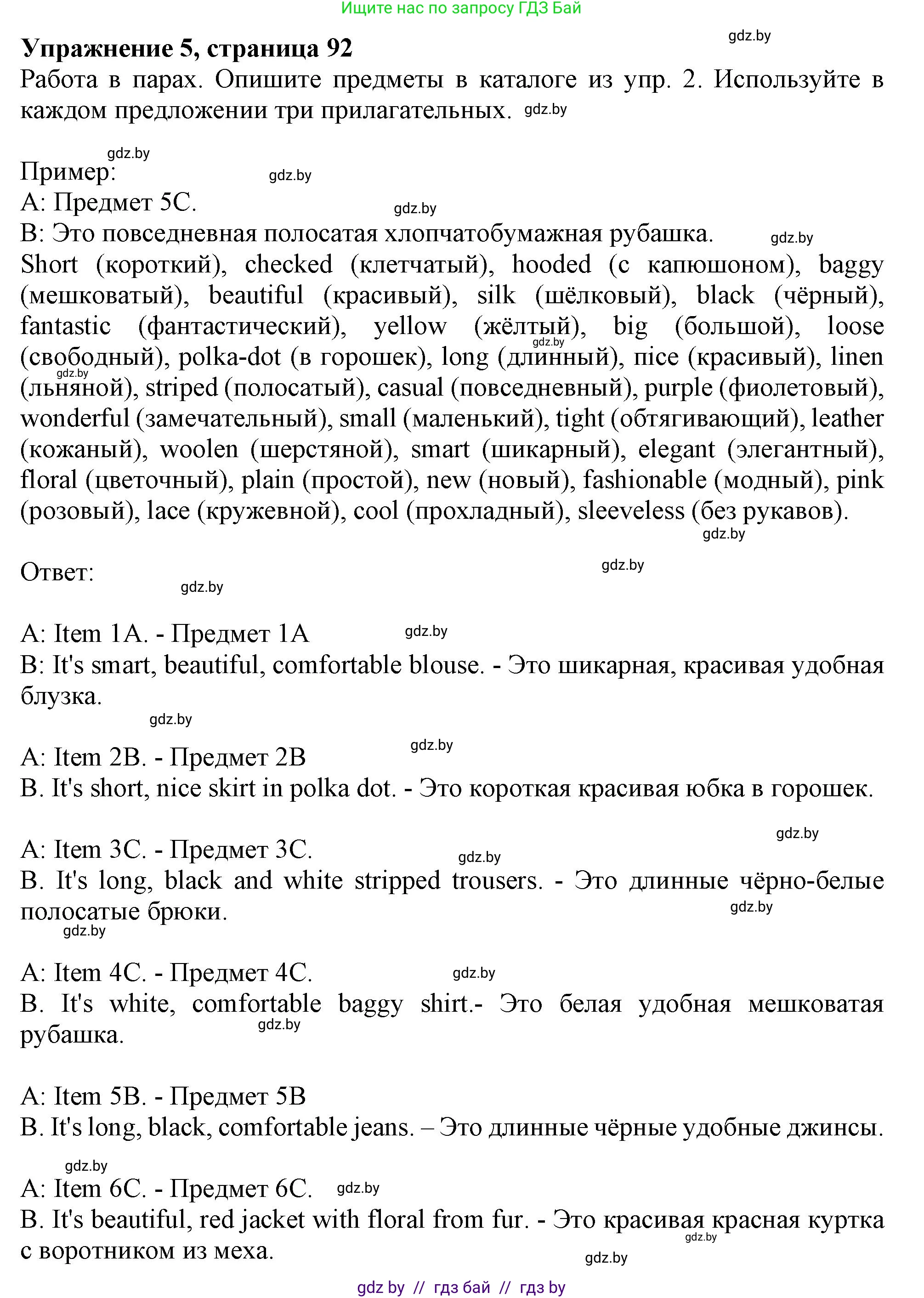 Английский язык (english), 9 класс Учебник (Student's book), авторы: Лапицкая Людмила Михайловна (Lapitskaya Ludmila), Демченко Наталья Валентиновна, Волков Андрей Валерьевич, Калишевич Алла Ивановна, Севрюкова Татьяна Юрьевна, Юхнель Наталья Валентиновна, издательство Вышэйшая школа, Минск, 2018, страница 92, номер 5, Решение 1