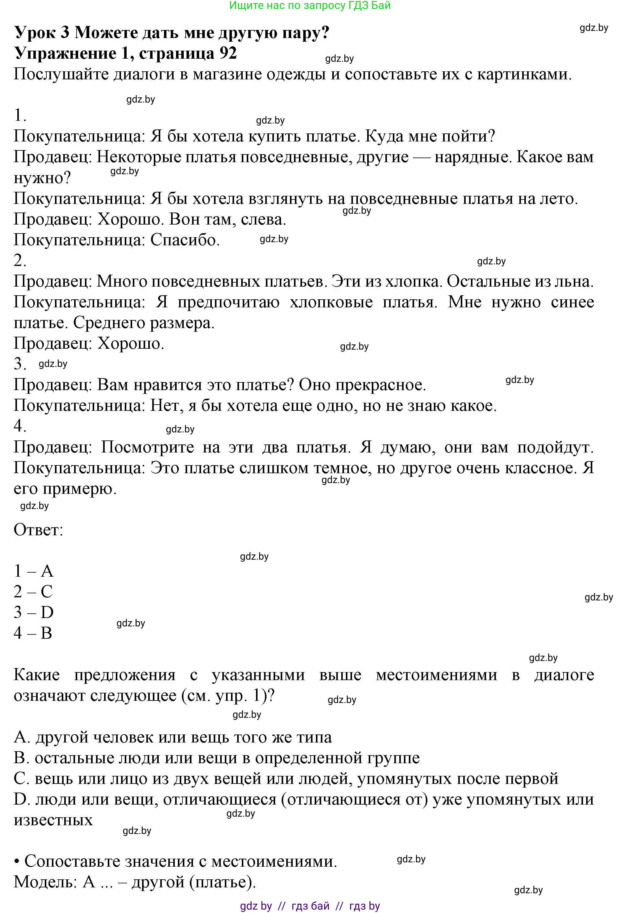 Английский язык (english), 9 класс Учебник (Student's book), авторы: Лапицкая Людмила Михайловна (Lapitskaya Ludmila), Демченко Наталья Валентиновна, Волков Андрей Валерьевич, Калишевич Алла Ивановна, Севрюкова Татьяна Юрьевна, Юхнель Наталья Валентиновна, издательство Вышэйшая школа, Минск, 2018, страница 92, номер 1, Решение 1