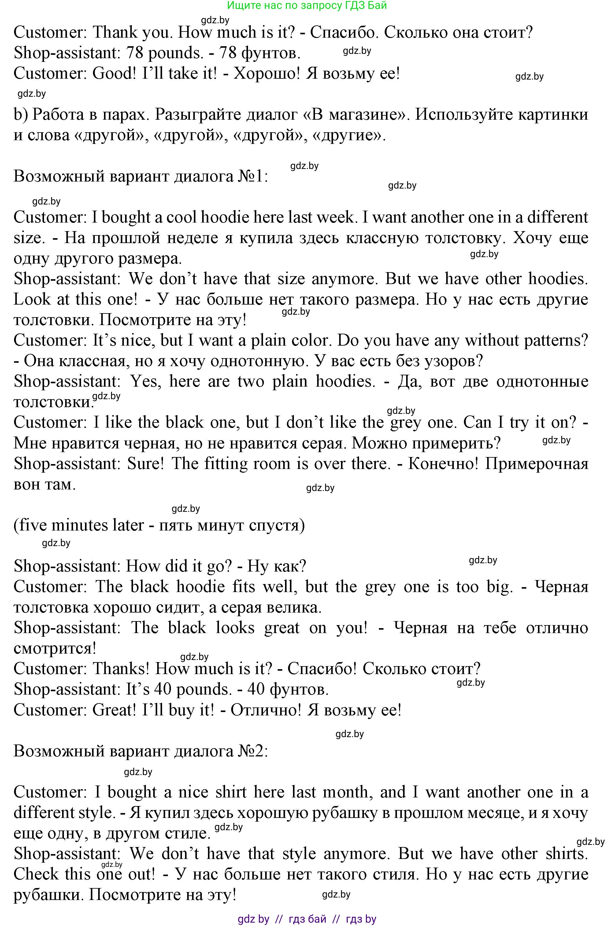 Английский язык (english), 9 класс Учебник (Student's book), авторы: Лапицкая Людмила Михайловна (Lapitskaya Ludmila), Демченко Наталья Валентиновна, Волков Андрей Валерьевич, Калишевич Алла Ивановна, Севрюкова Татьяна Юрьевна, Юхнель Наталья Валентиновна, издательство Вышэйшая школа, Минск, 2018, страница 94, номер 2, Решение 1 (продолжение 2)