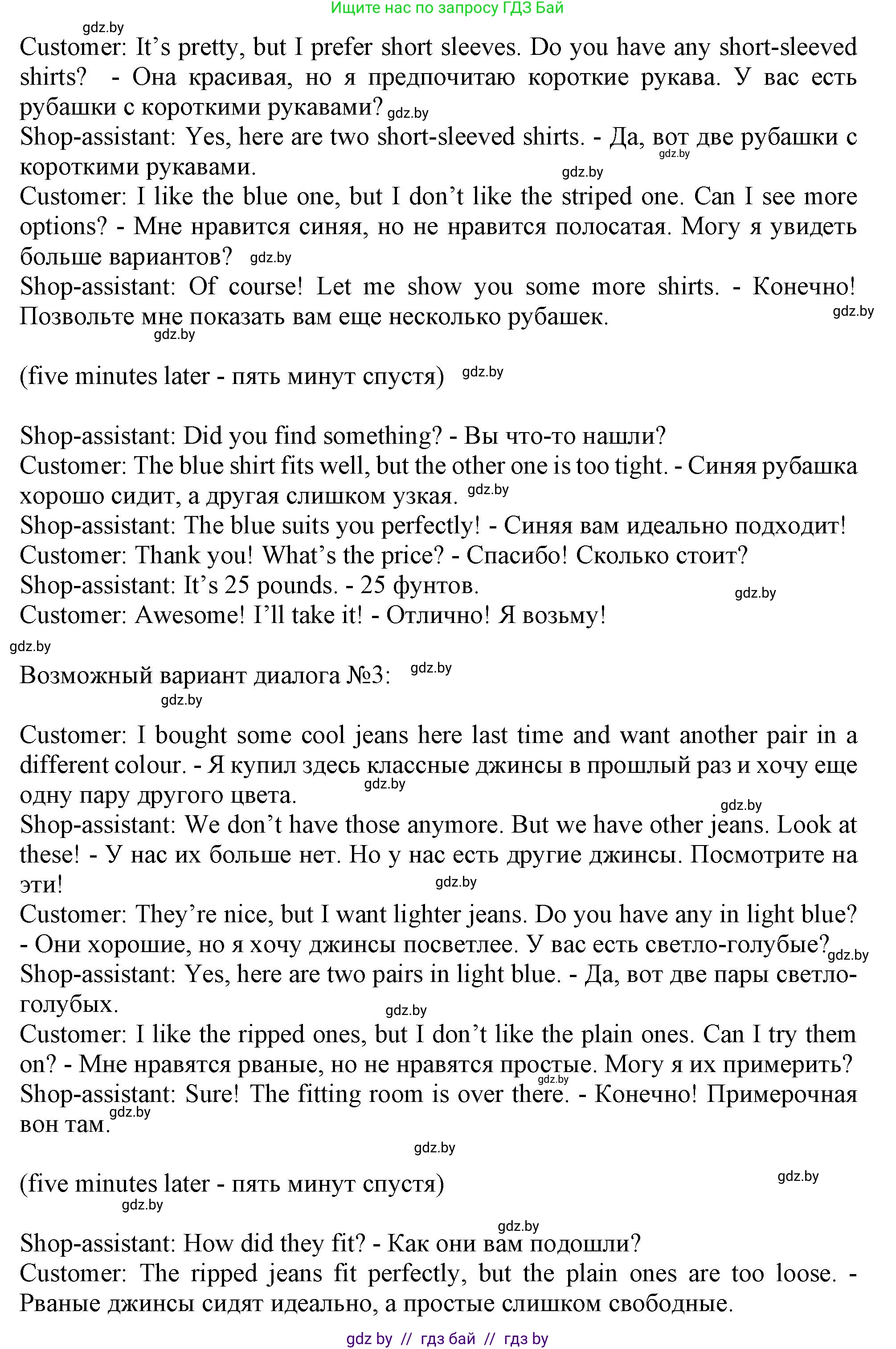 Английский язык (english), 9 класс Учебник (Student's book), авторы: Лапицкая Людмила Михайловна (Lapitskaya Ludmila), Демченко Наталья Валентиновна, Волков Андрей Валерьевич, Калишевич Алла Ивановна, Севрюкова Татьяна Юрьевна, Юхнель Наталья Валентиновна, издательство Вышэйшая школа, Минск, 2018, страница 94, номер 2, Решение 1 (продолжение 3)