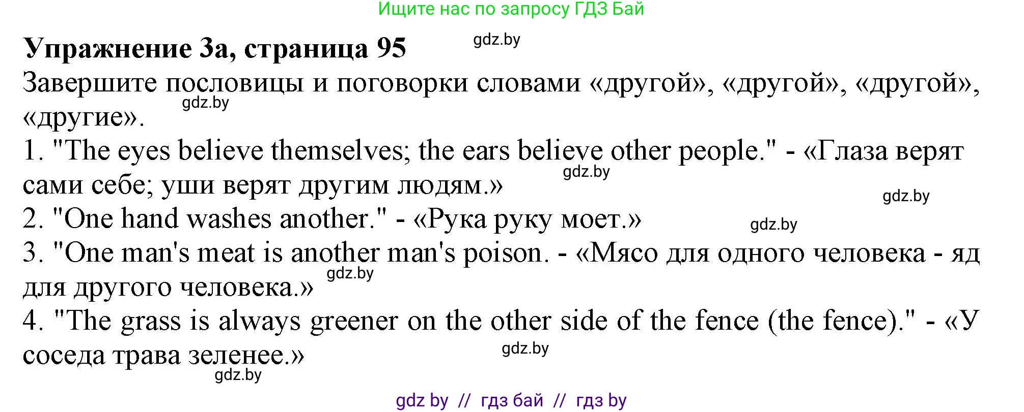 Английский язык (english), 9 класс Учебник (Student's book), авторы: Лапицкая Людмила Михайловна (Lapitskaya Ludmila), Демченко Наталья Валентиновна, Волков Андрей Валерьевич, Калишевич Алла Ивановна, Севрюкова Татьяна Юрьевна, Юхнель Наталья Валентиновна, издательство Вышэйшая школа, Минск, 2018, страница 95, номер 3, Решение 1