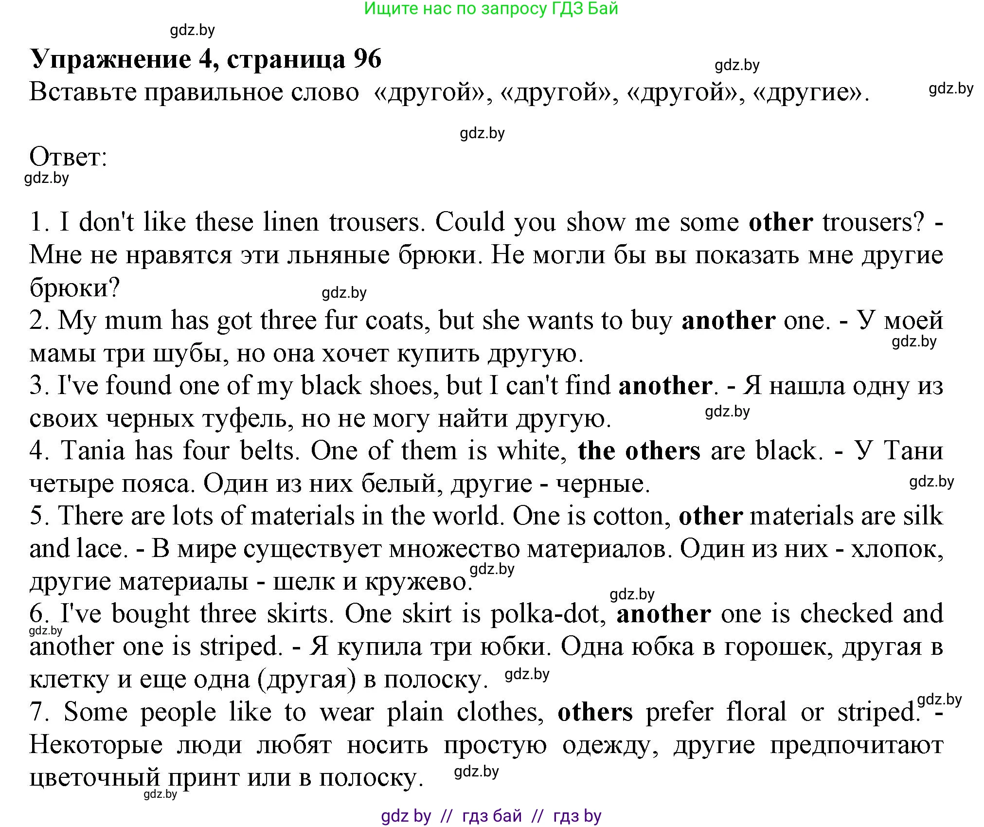 Английский язык (english), 9 класс Учебник (Student's book), авторы: Лапицкая Людмила Михайловна (Lapitskaya Ludmila), Демченко Наталья Валентиновна, Волков Андрей Валерьевич, Калишевич Алла Ивановна, Севрюкова Татьяна Юрьевна, Юхнель Наталья Валентиновна, издательство Вышэйшая школа, Минск, 2018, страница 96, номер 4, Решение 1