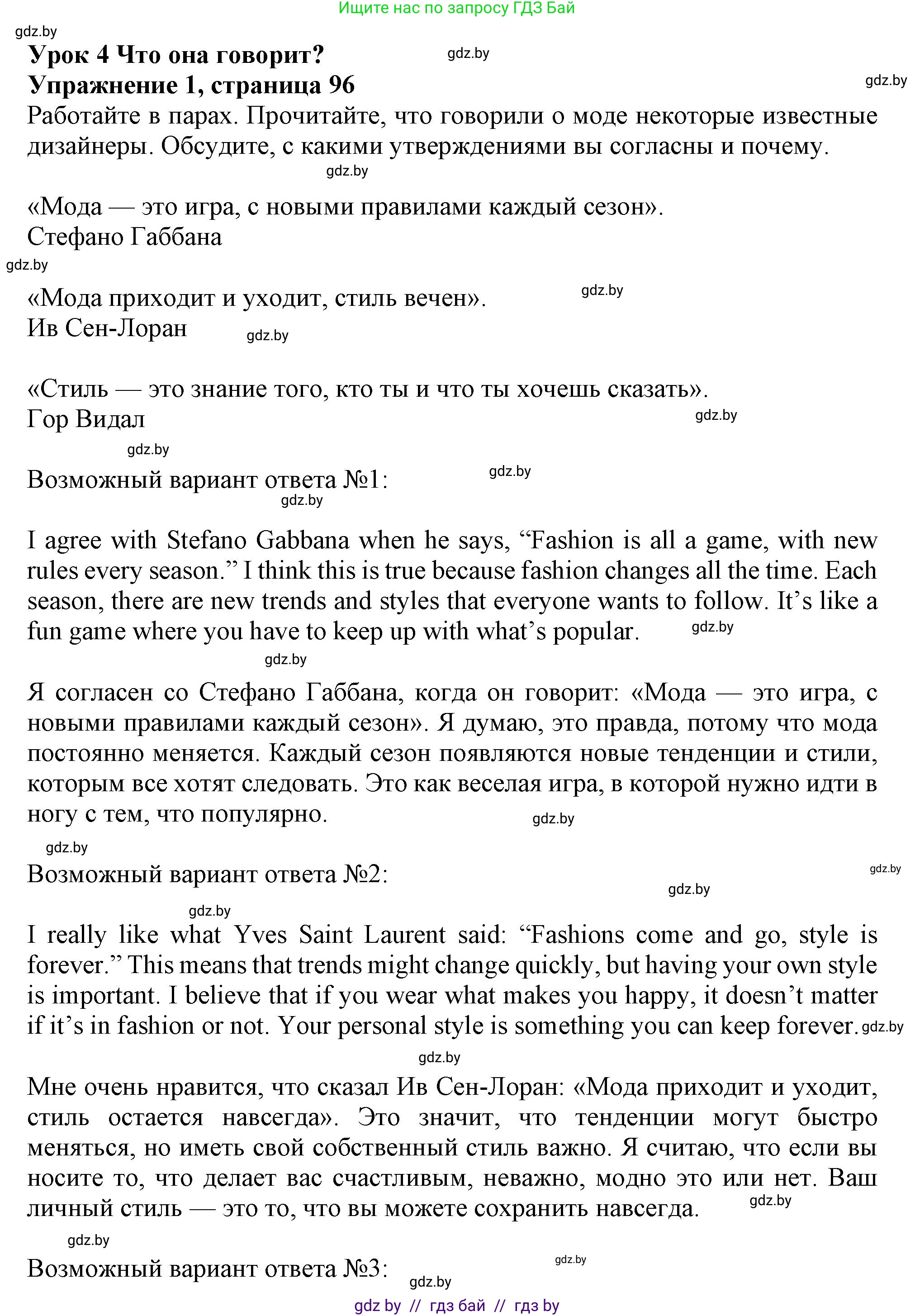 Английский язык (english), 9 класс Учебник (Student's book), авторы: Лапицкая Людмила Михайловна (Lapitskaya Ludmila), Демченко Наталья Валентиновна, Волков Андрей Валерьевич, Калишевич Алла Ивановна, Севрюкова Татьяна Юрьевна, Юхнель Наталья Валентиновна, издательство Вышэйшая школа, Минск, 2018, страница 96, номер 1, Решение 1