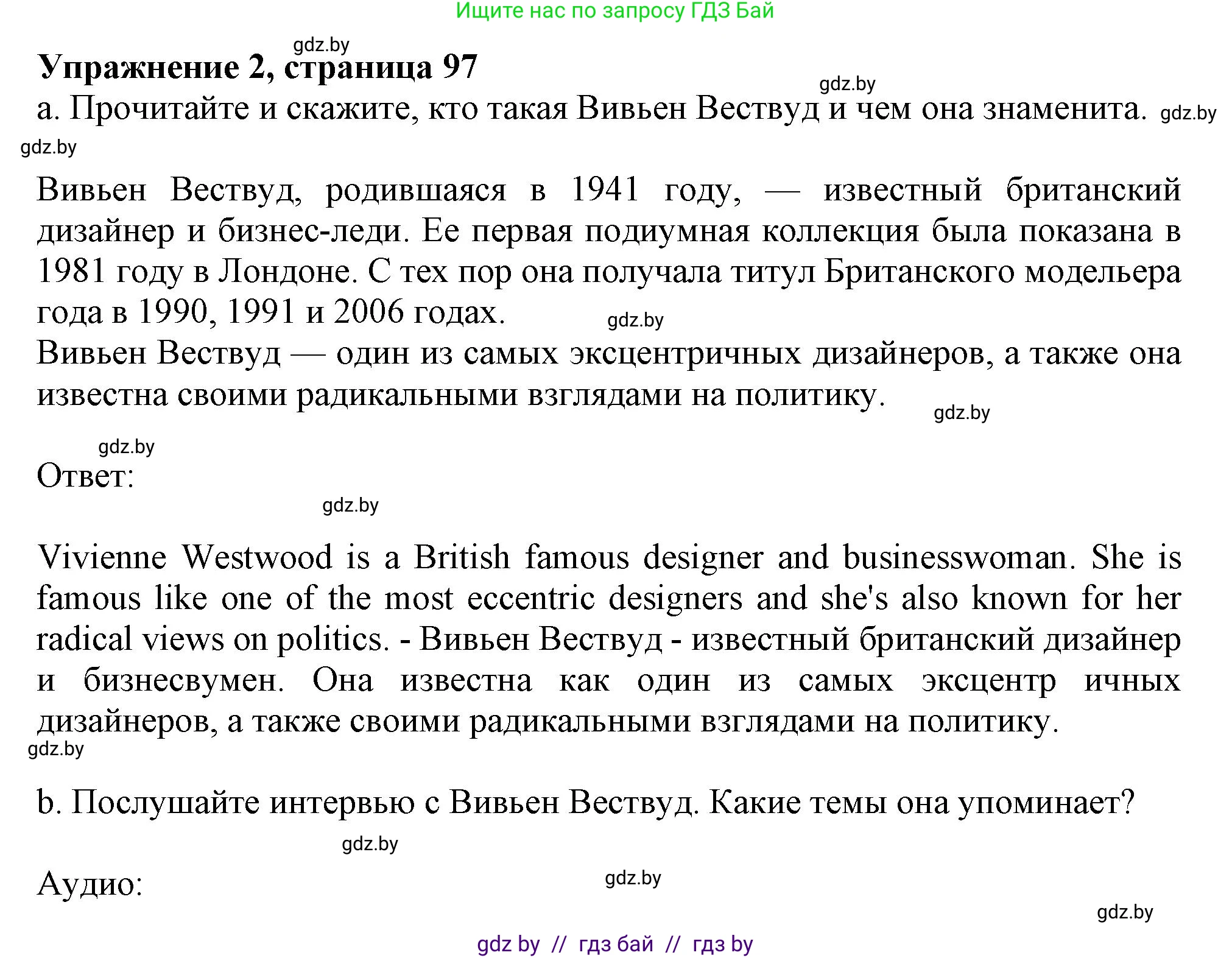Английский язык (english), 9 класс Учебник (Student's book), авторы: Лапицкая Людмила Михайловна (Lapitskaya Ludmila), Демченко Наталья Валентиновна, Волков Андрей Валерьевич, Калишевич Алла Ивановна, Севрюкова Татьяна Юрьевна, Юхнель Наталья Валентиновна, издательство Вышэйшая школа, Минск, 2018, страница 97, номер 2, Решение 1
