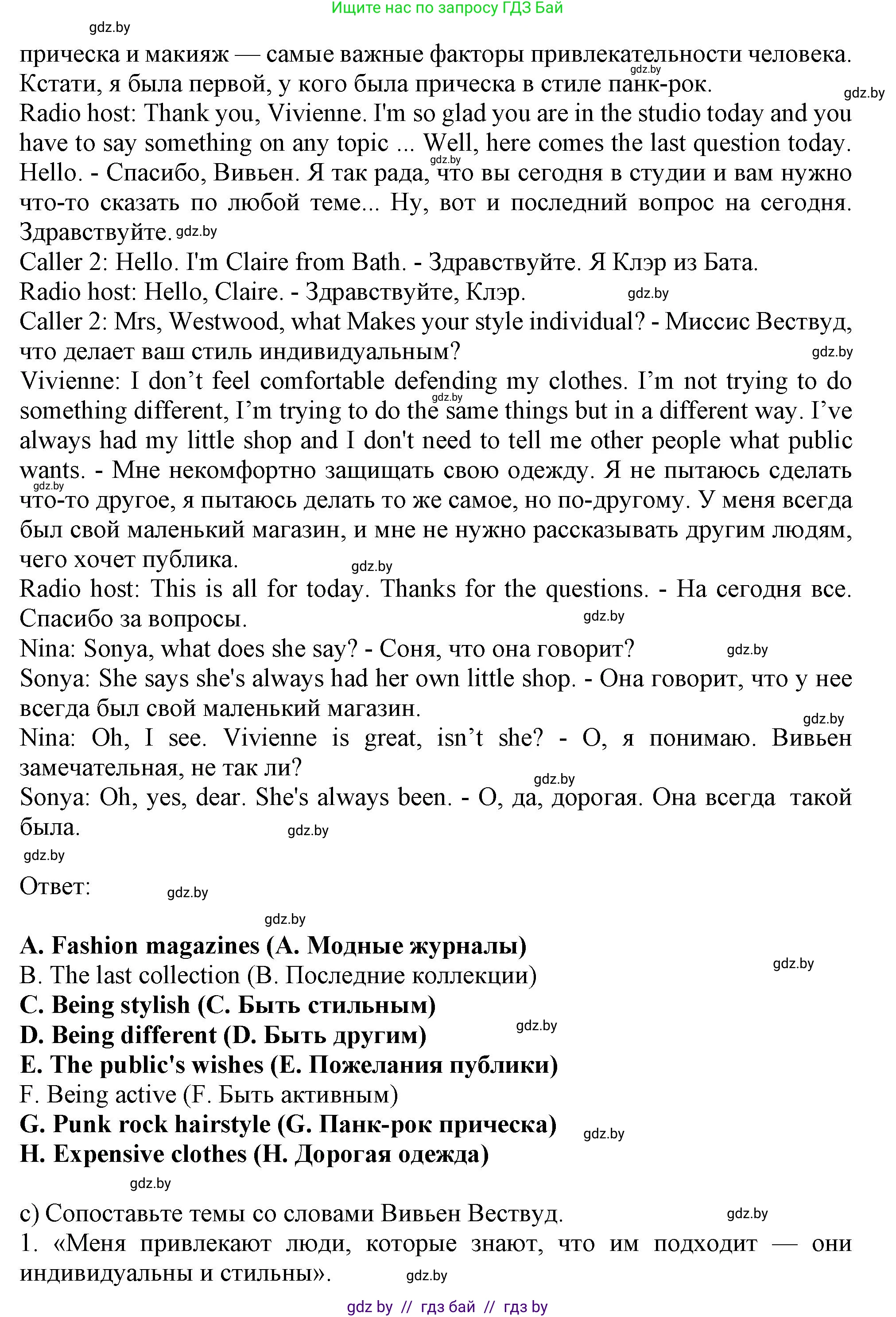 Английский язык (english), 9 класс Учебник (Student's book), авторы: Лапицкая Людмила Михайловна (Lapitskaya Ludmila), Демченко Наталья Валентиновна, Волков Андрей Валерьевич, Калишевич Алла Ивановна, Севрюкова Татьяна Юрьевна, Юхнель Наталья Валентиновна, издательство Вышэйшая школа, Минск, 2018, страница 97, номер 2, Решение 1 (продолжение 3)