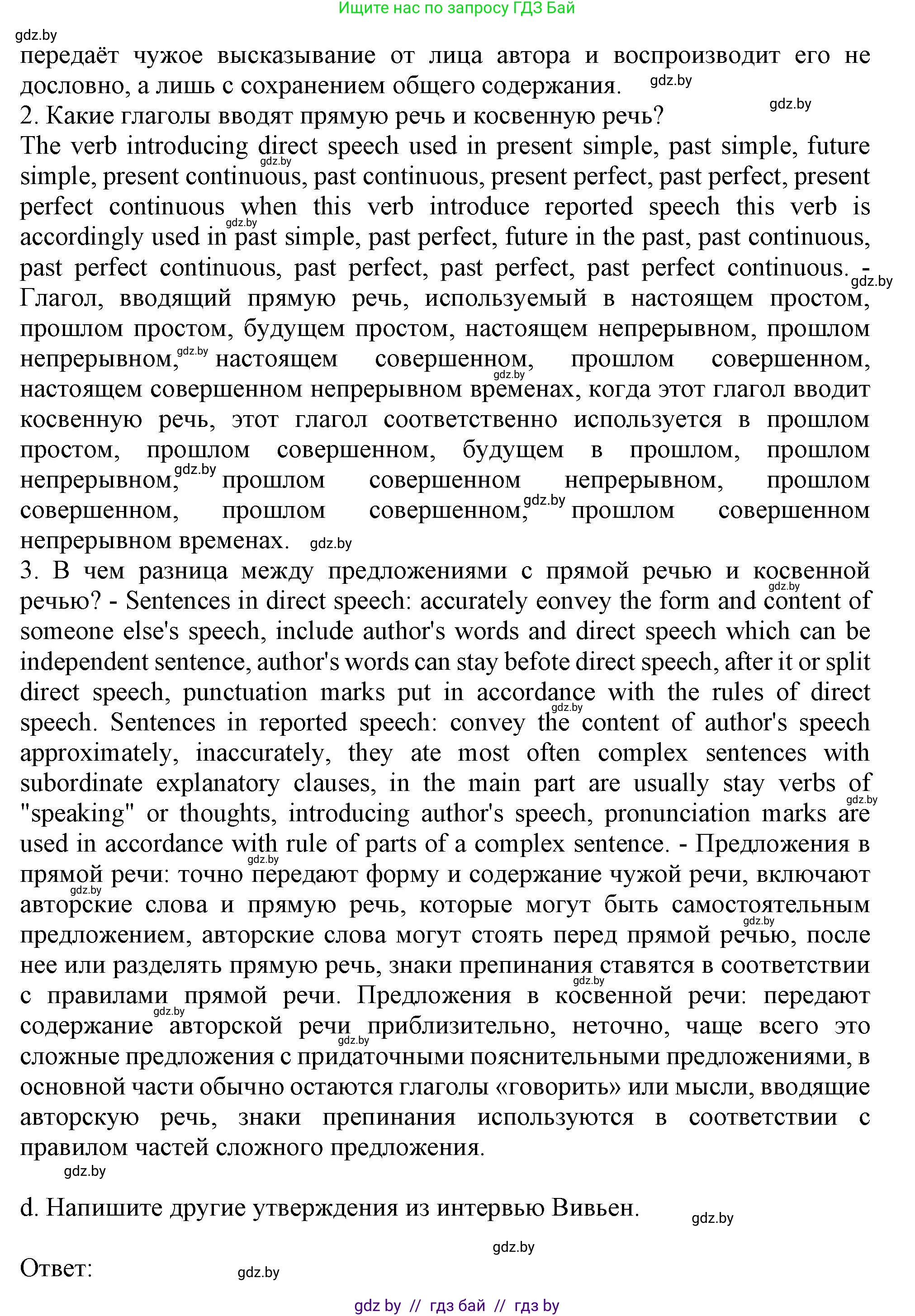 Английский язык (english), 9 класс Учебник (Student's book), авторы: Лапицкая Людмила Михайловна (Lapitskaya Ludmila), Демченко Наталья Валентиновна, Волков Андрей Валерьевич, Калишевич Алла Ивановна, Севрюкова Татьяна Юрьевна, Юхнель Наталья Валентиновна, издательство Вышэйшая школа, Минск, 2018, страница 97, номер 2, Решение 1 (продолжение 5)
